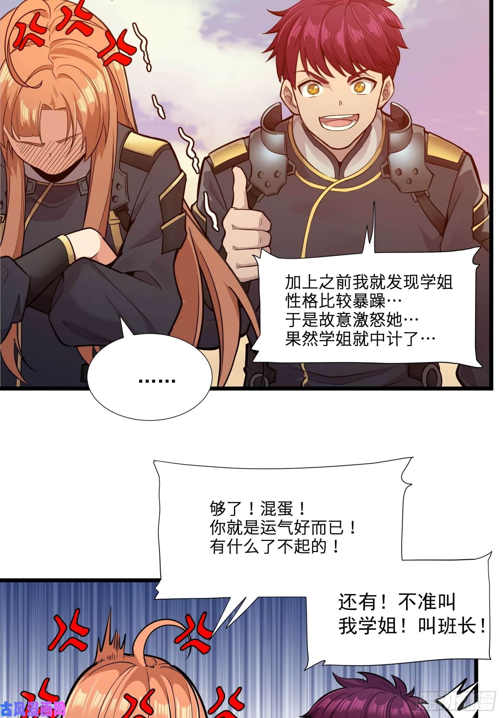 星甲魂将传008话 兽潮来袭