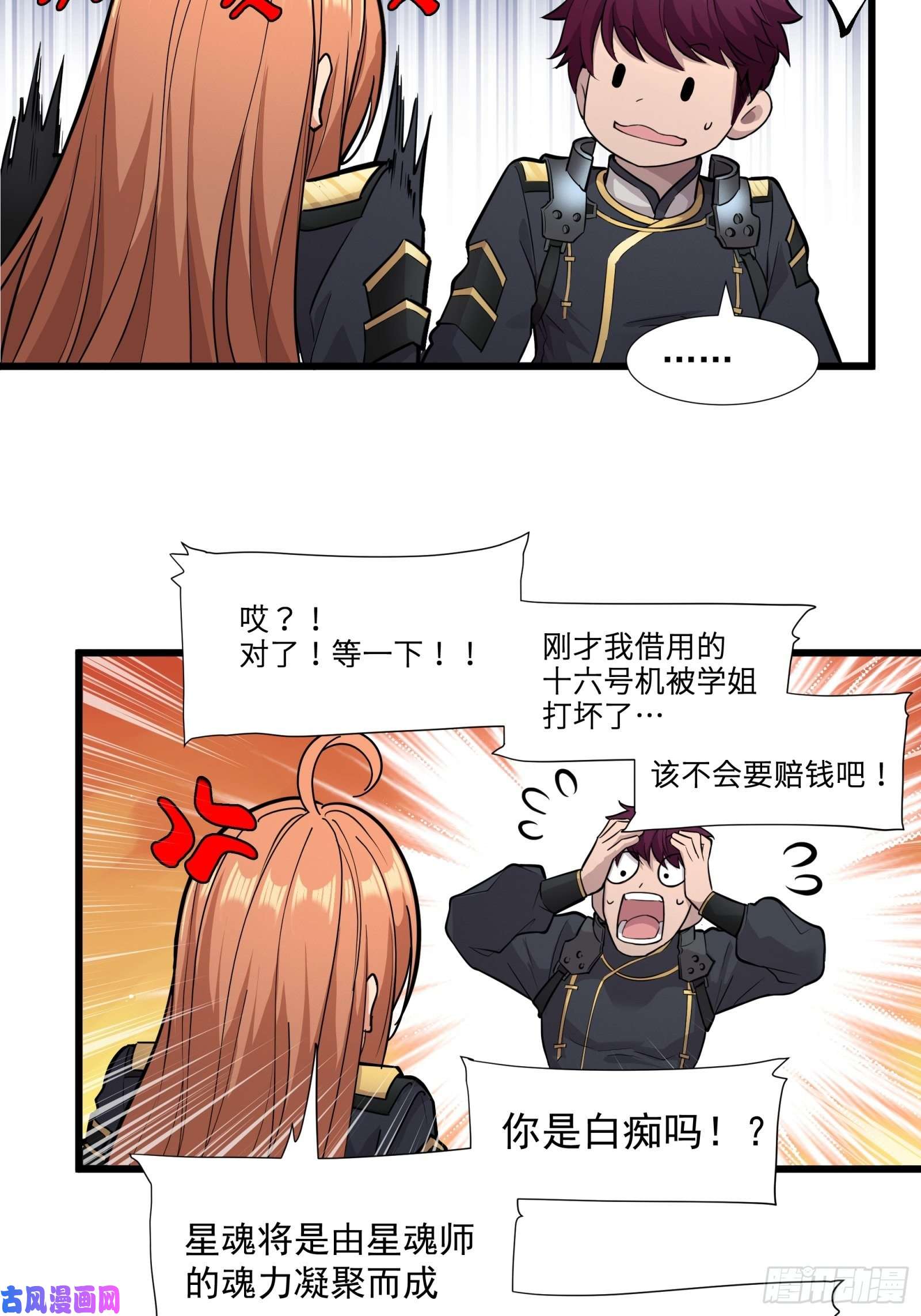星甲魂将传008话 兽潮来袭