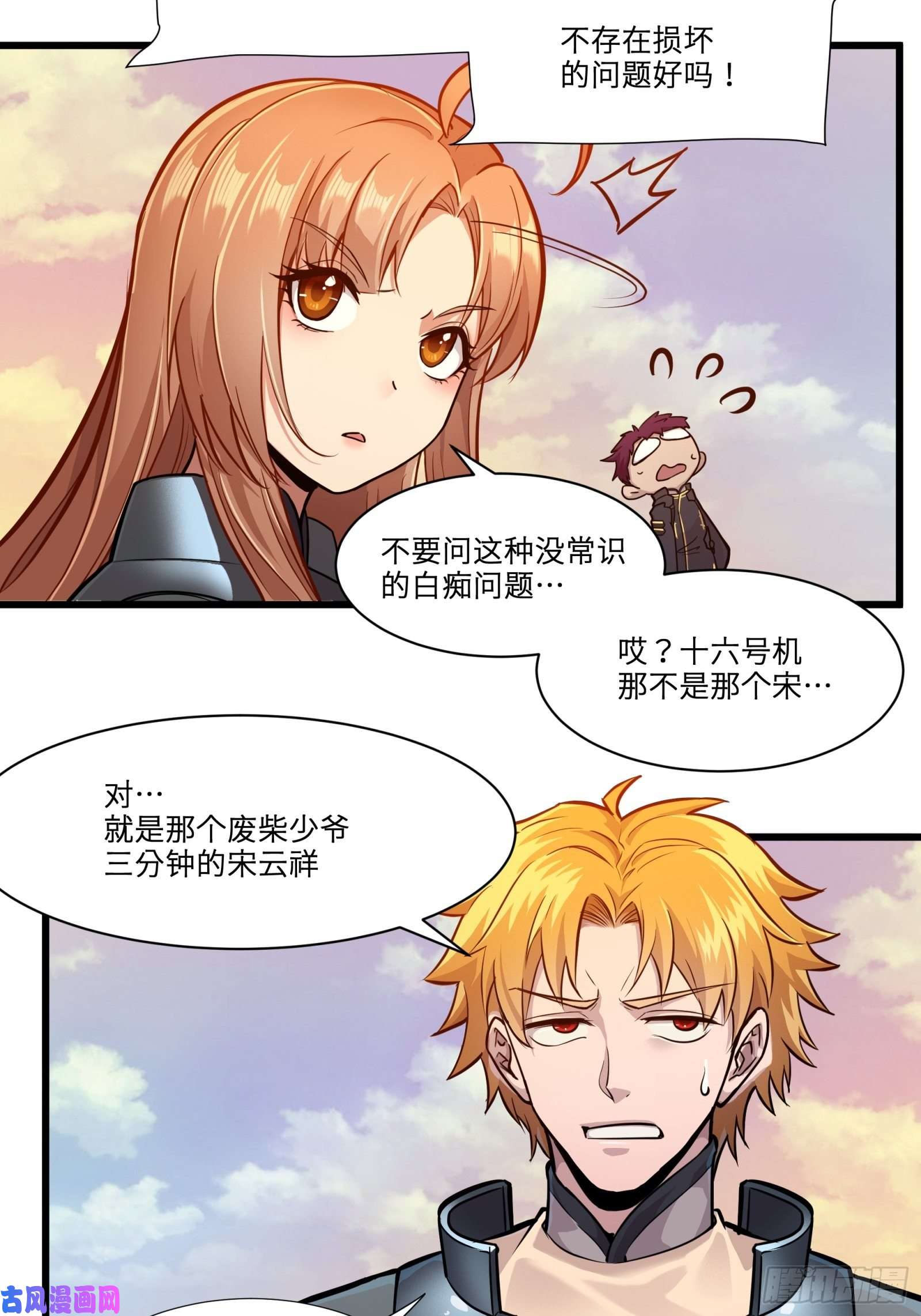 星甲魂将传008话 兽潮来袭