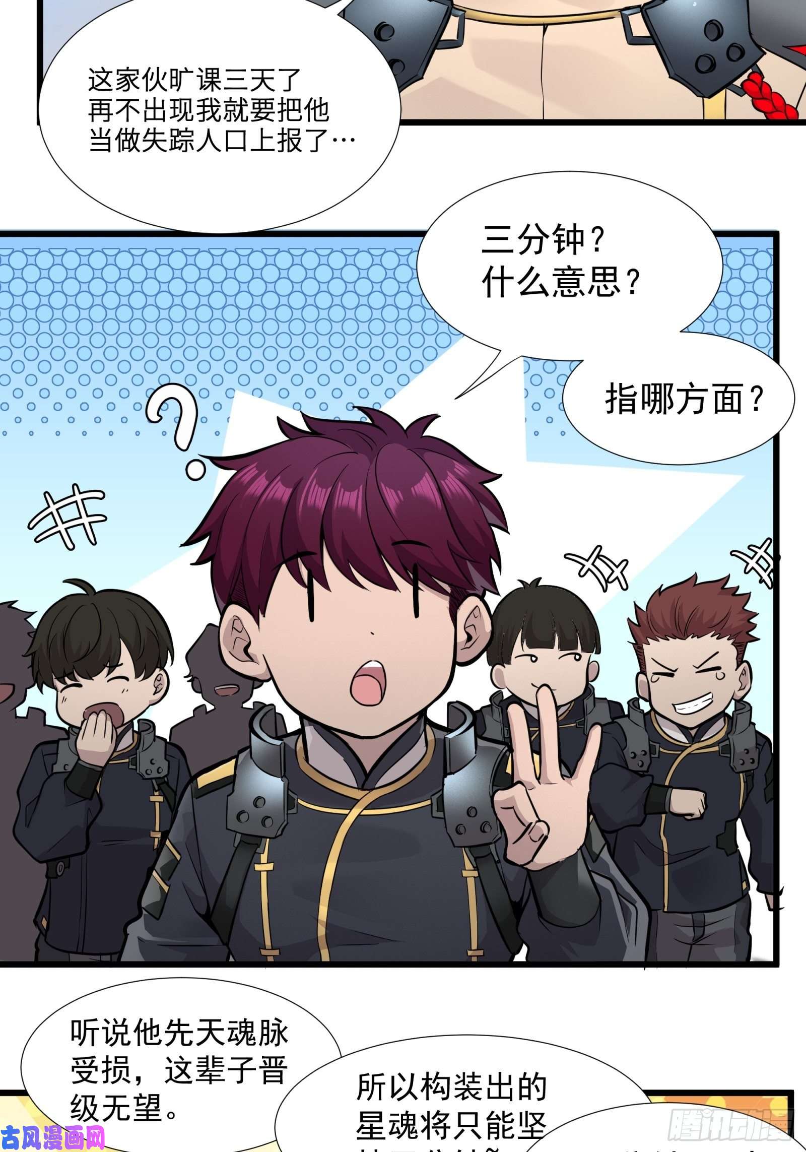 星甲魂将传008话 兽潮来袭