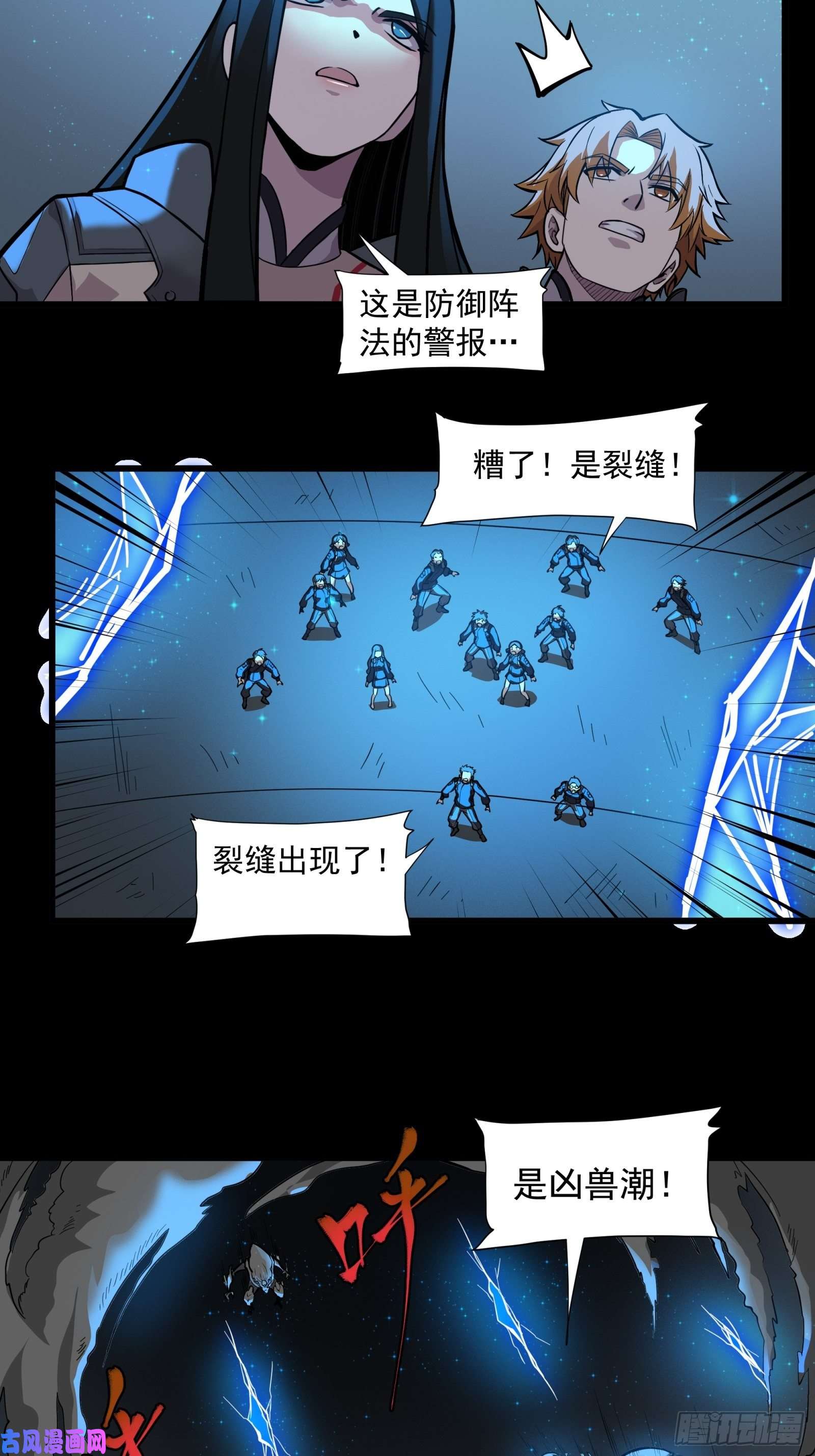 星甲魂将传008话 兽潮来袭