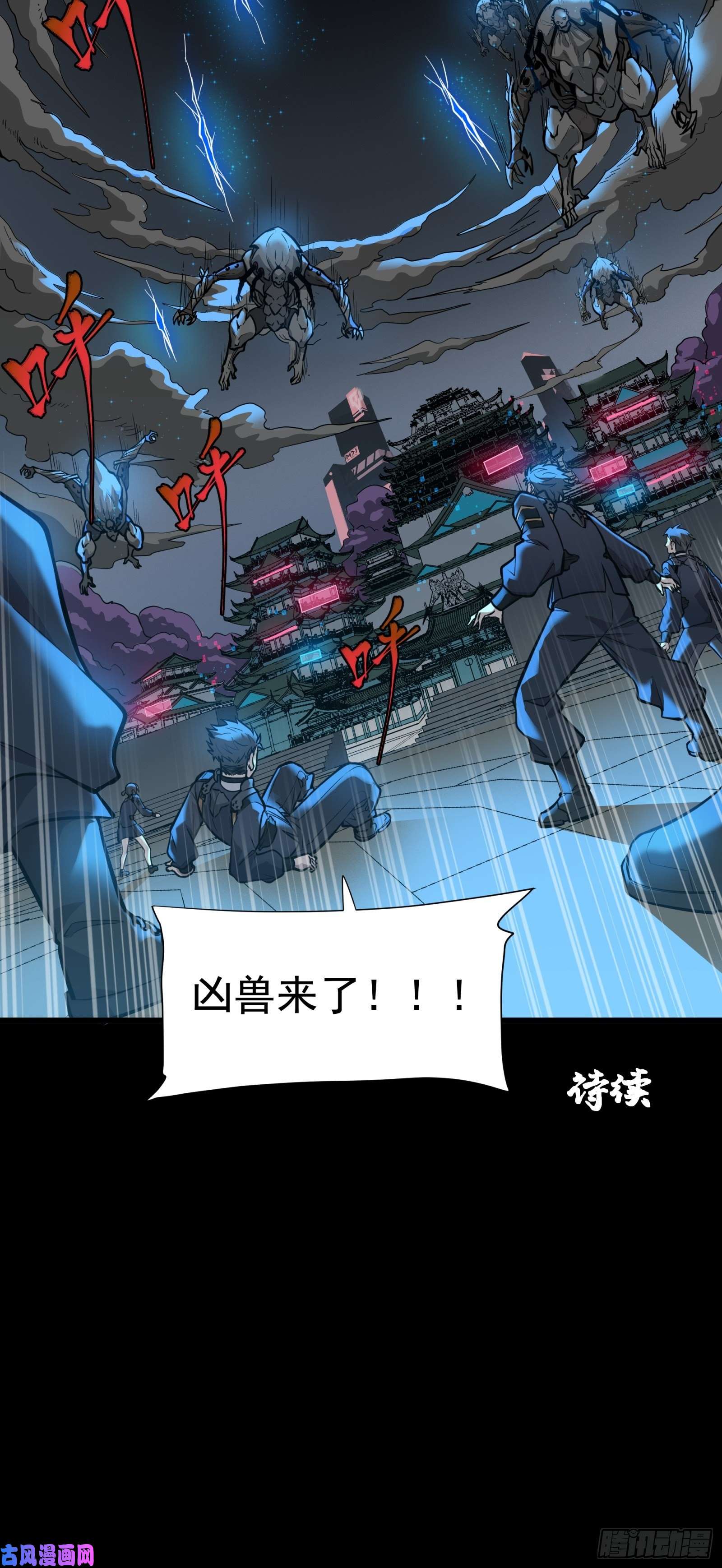 星甲魂将传008话 兽潮来袭
