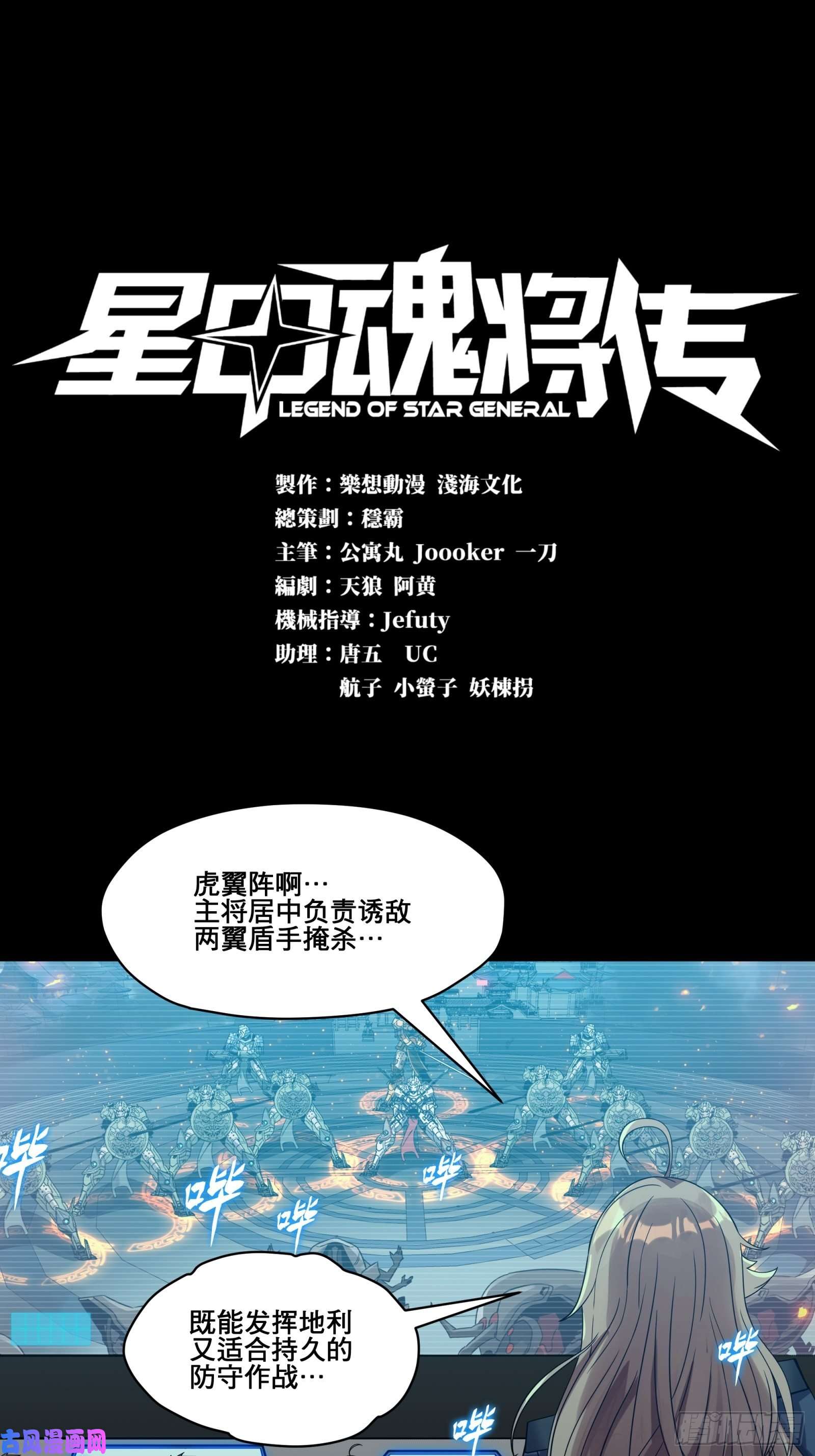 星甲魂将传010话 属于主角的机缘