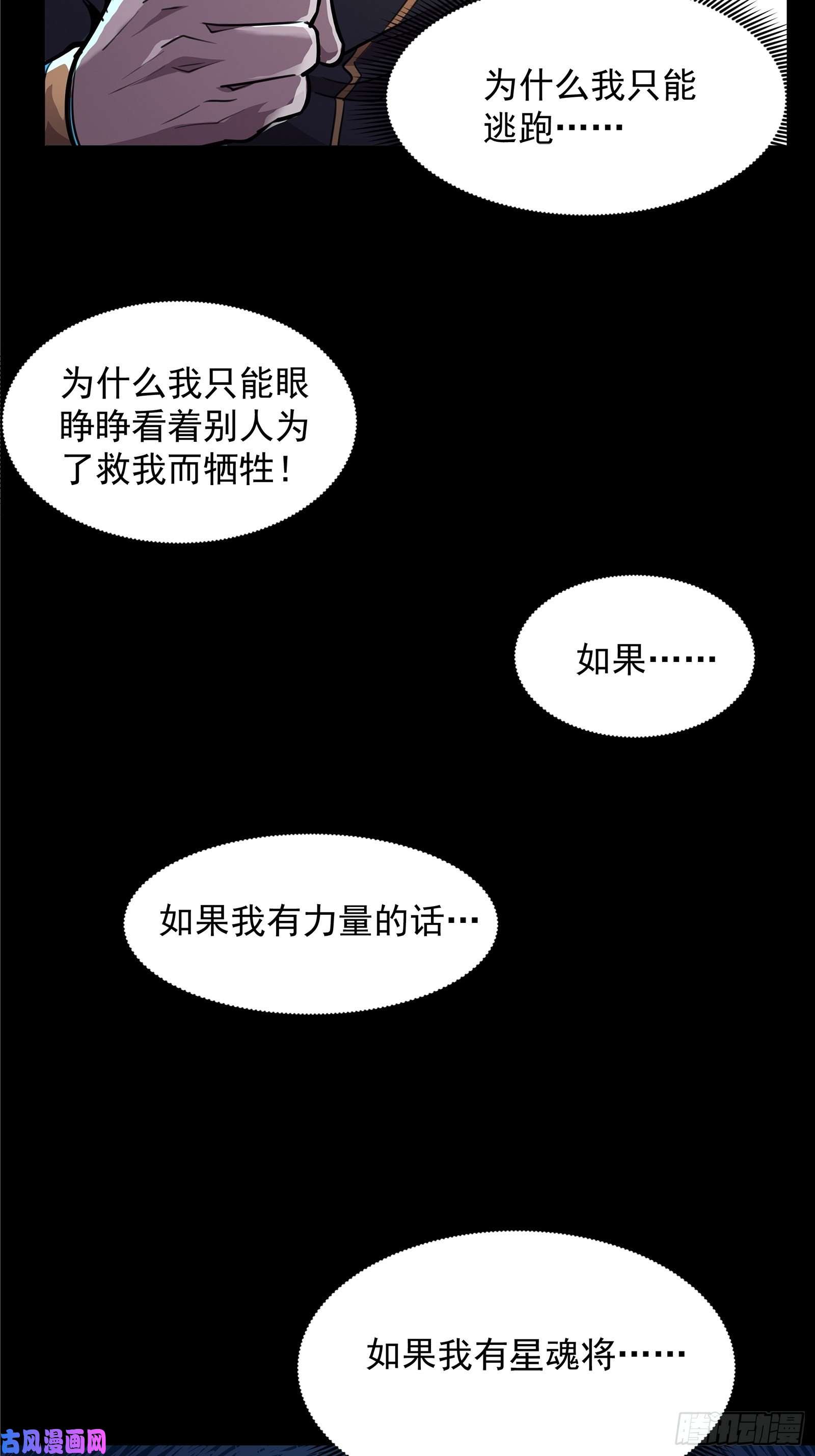 星甲魂将传010话 属于主角的机缘