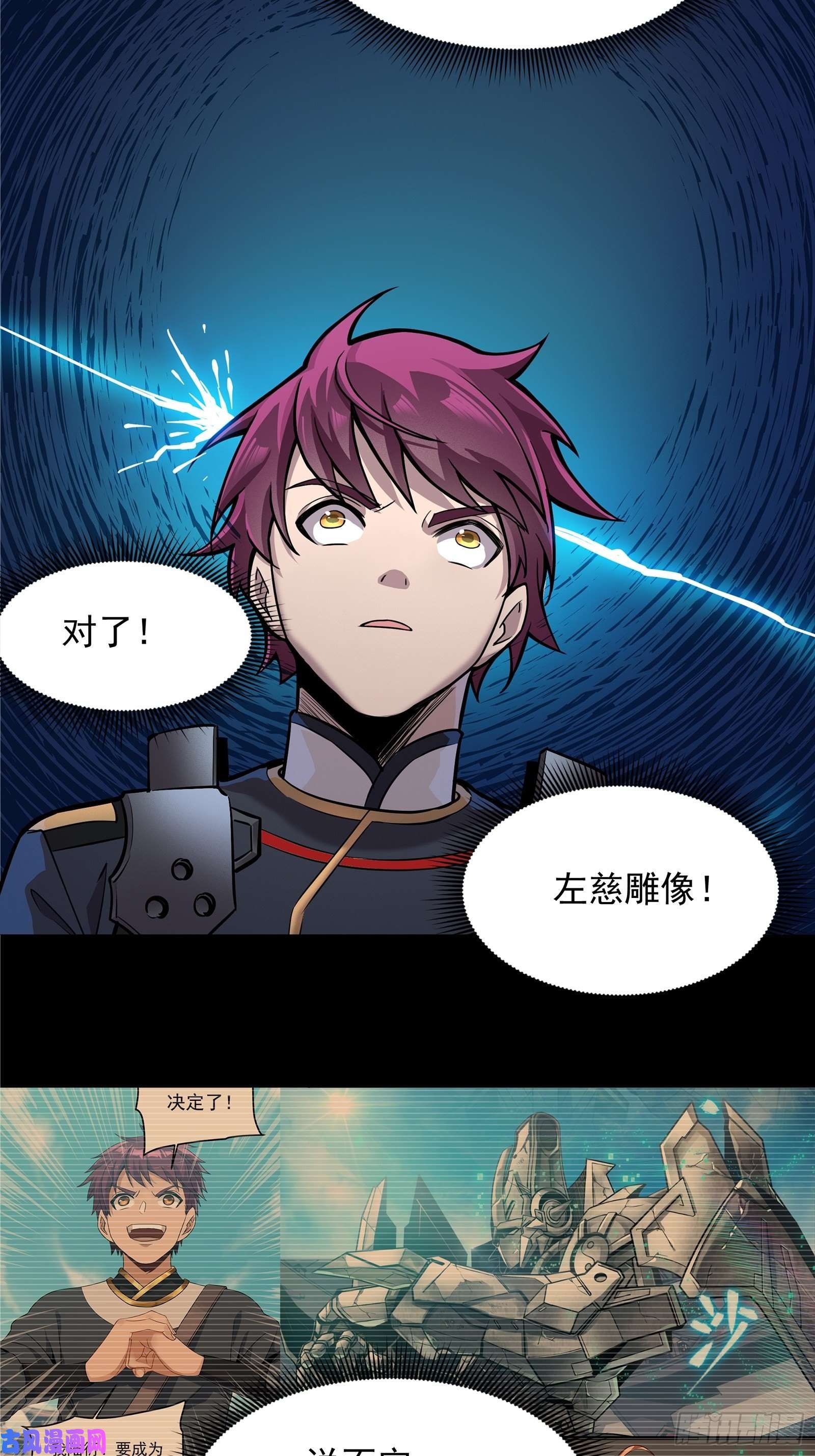 星甲魂将传010话 属于主角的机缘
