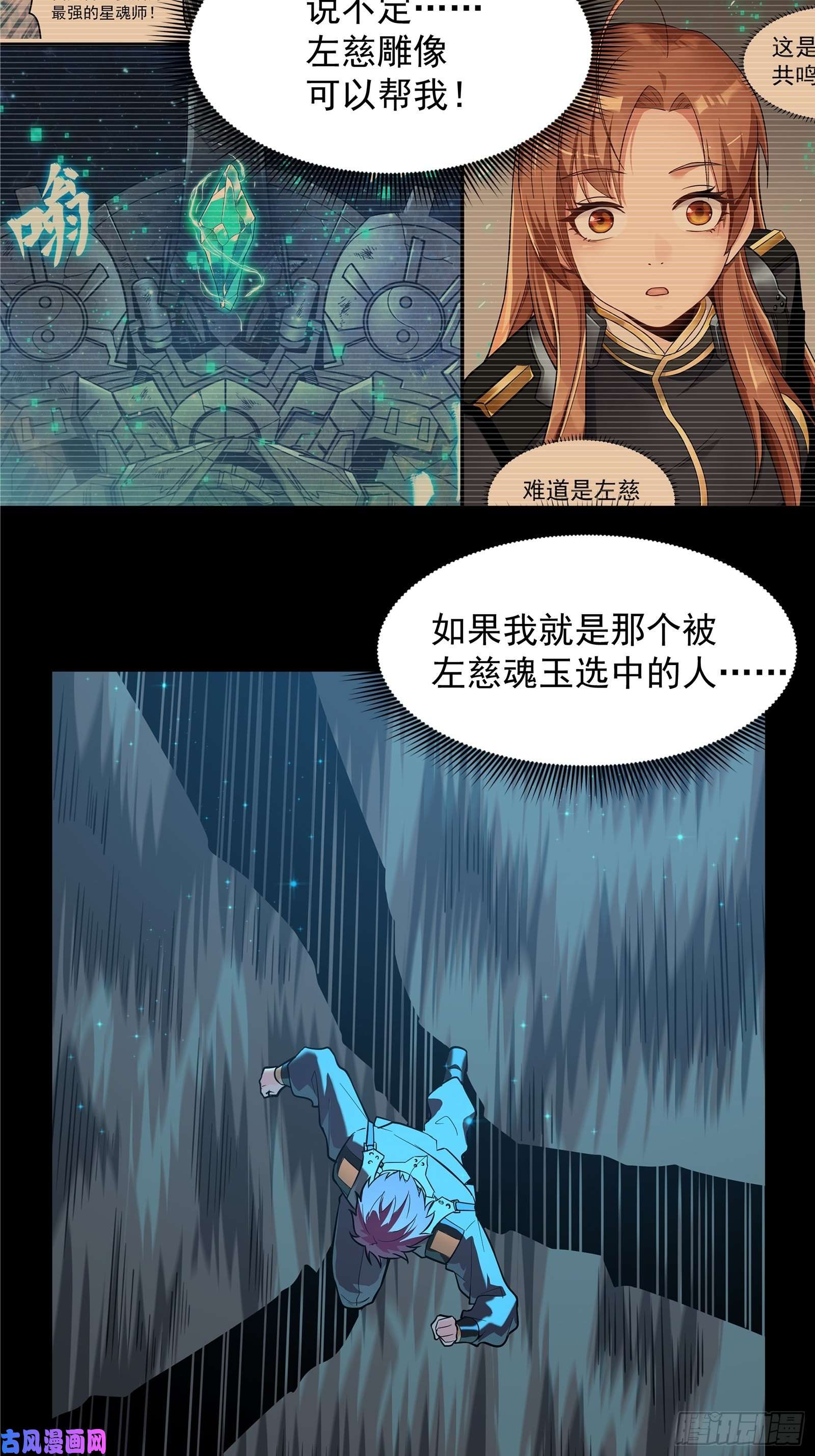 星甲魂将传010话 属于主角的机缘