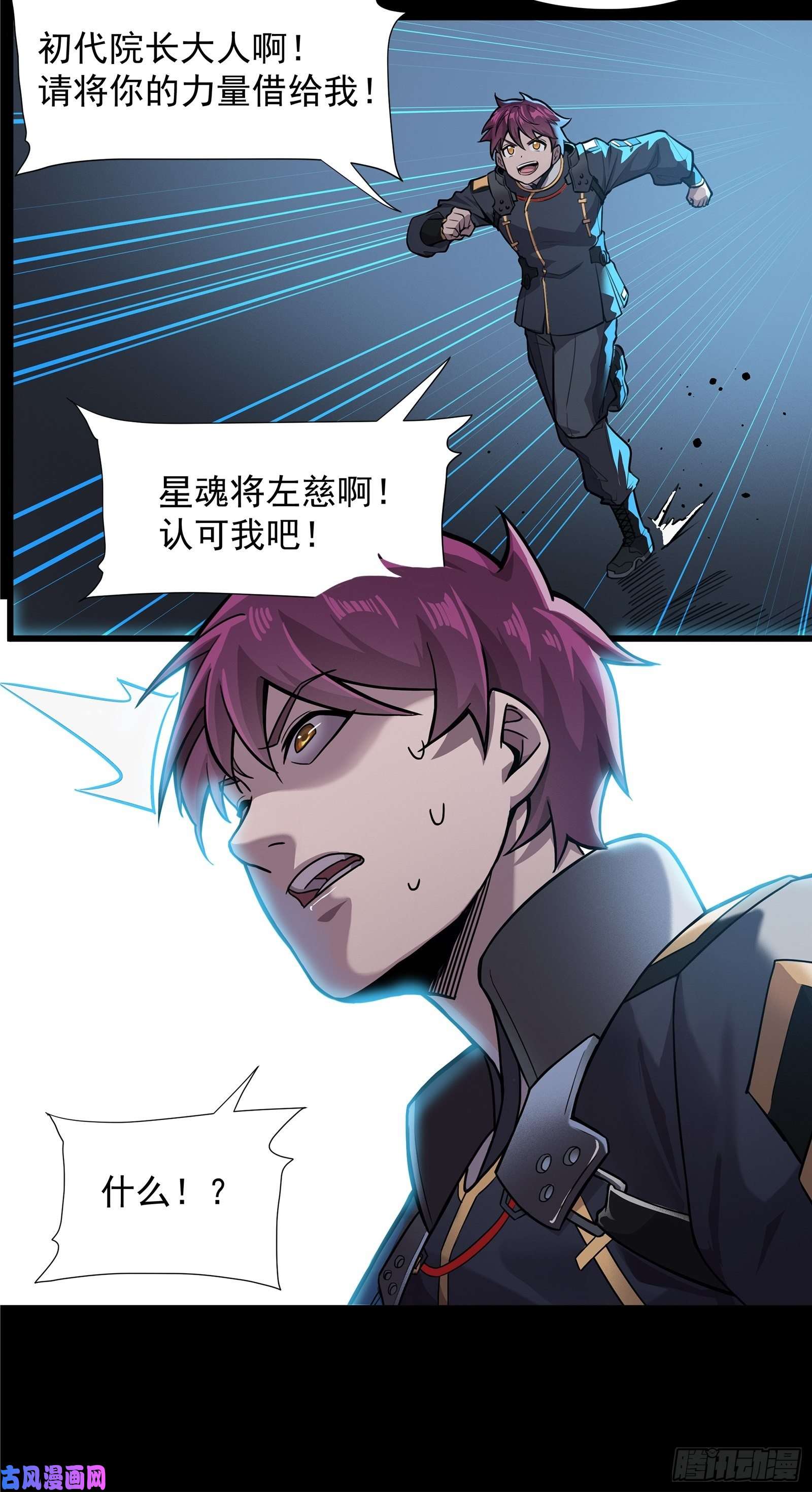 星甲魂将传010话 属于主角的机缘