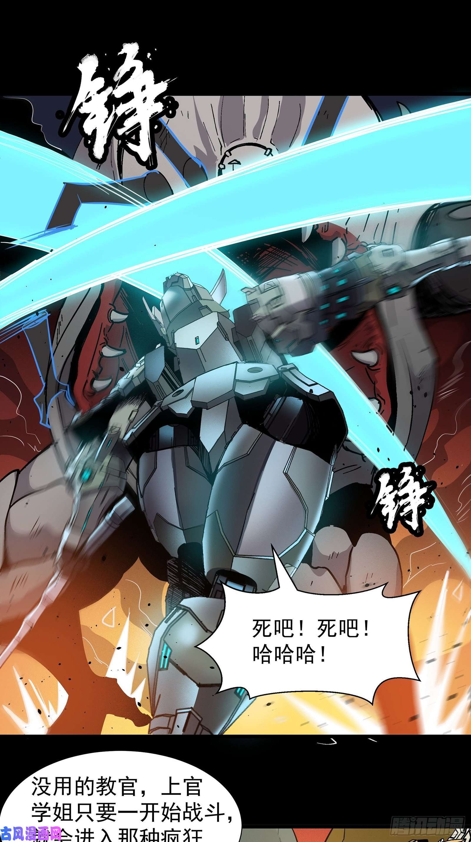 星甲魂将传029 上官学姐