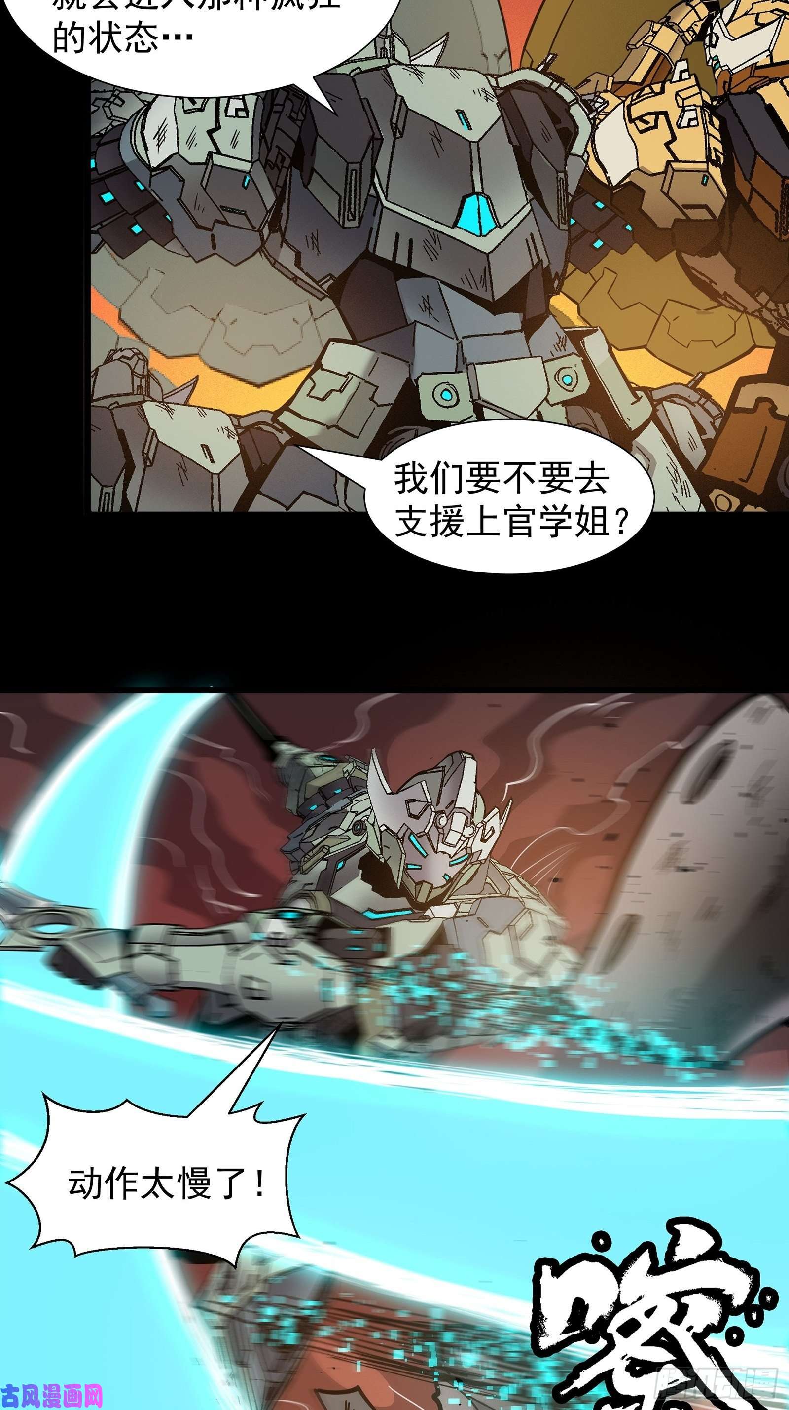 星甲魂将传029 上官学姐