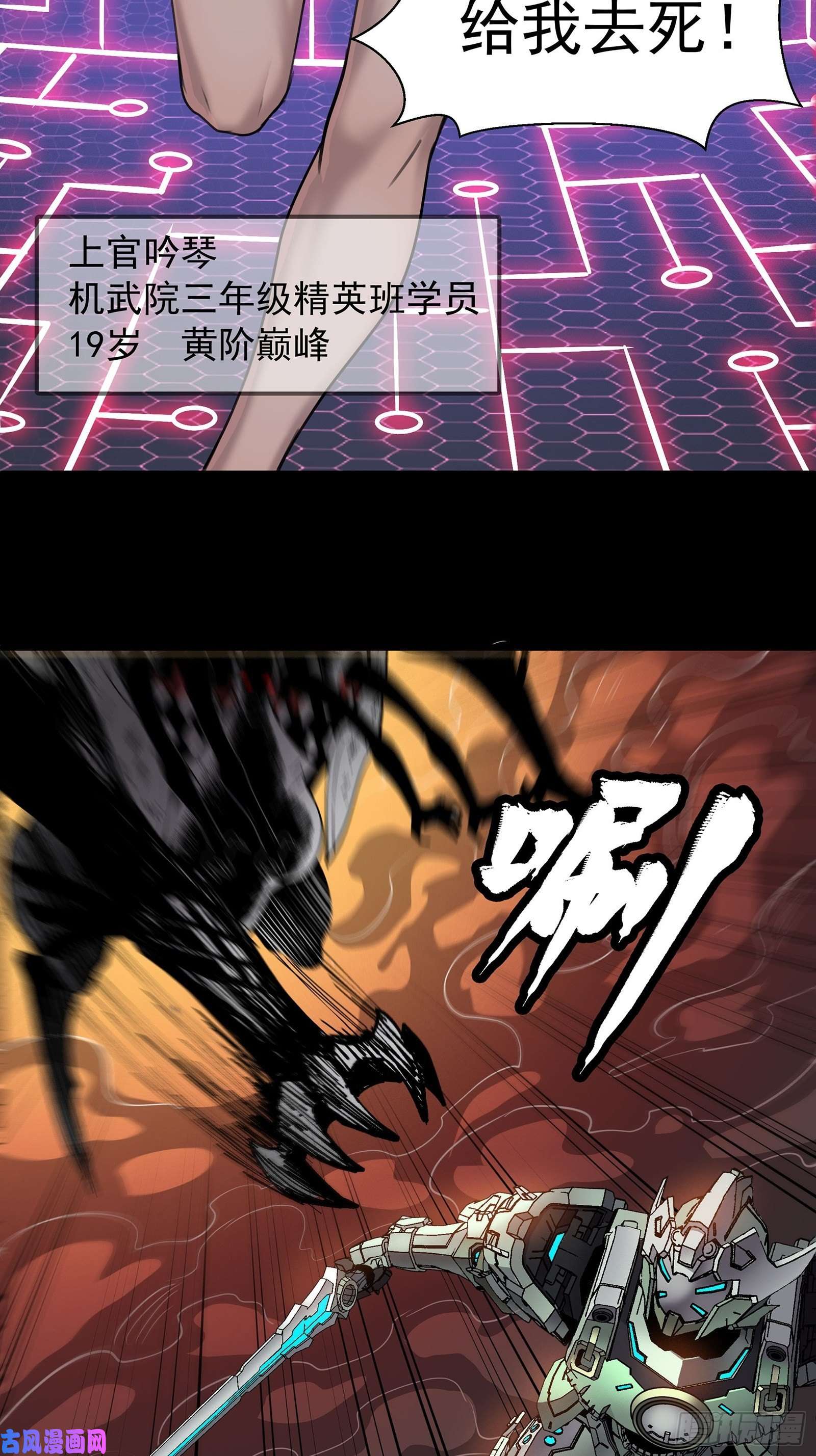 星甲魂将传029 上官学姐