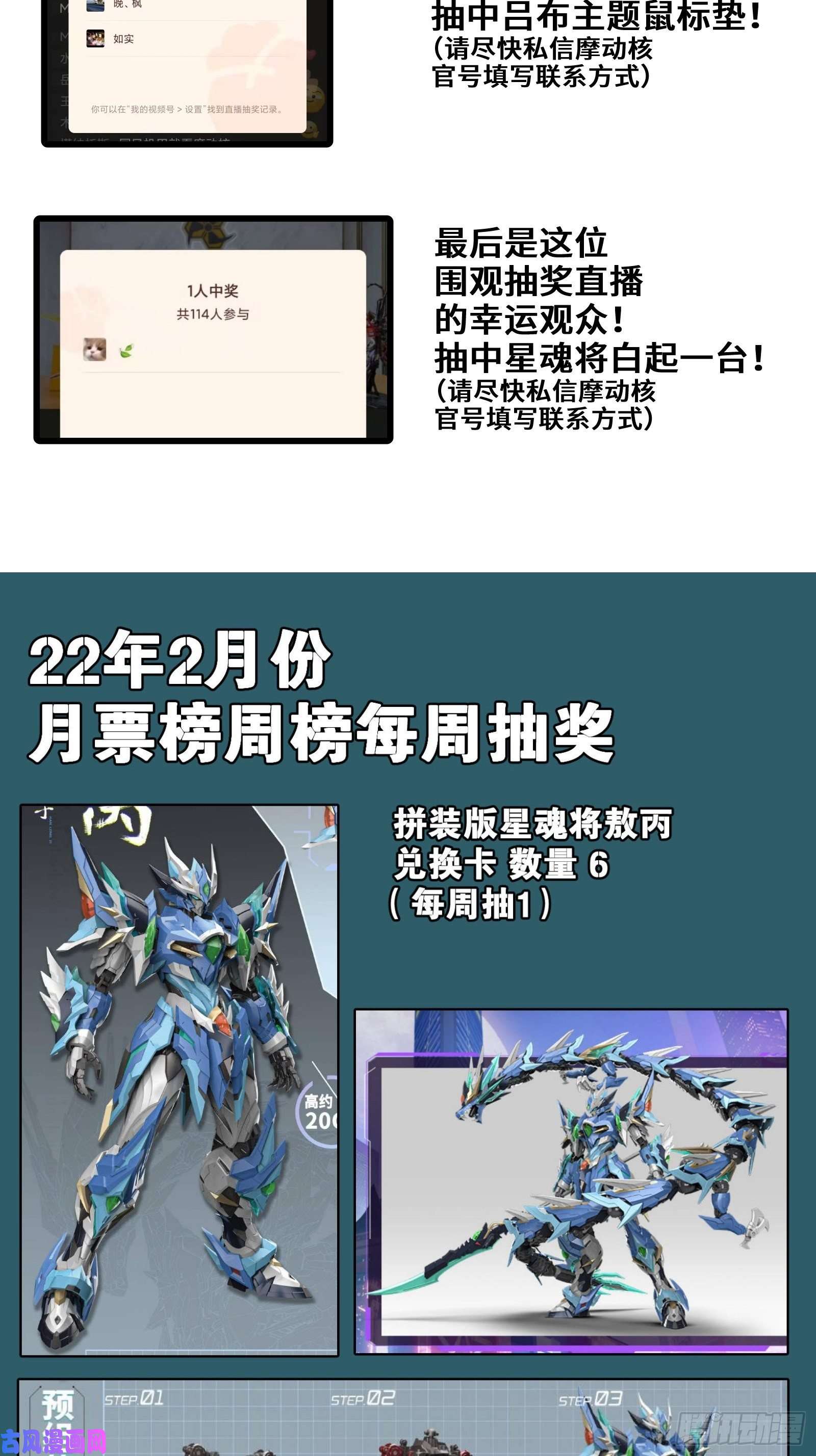 星甲魂将传029 上官学姐