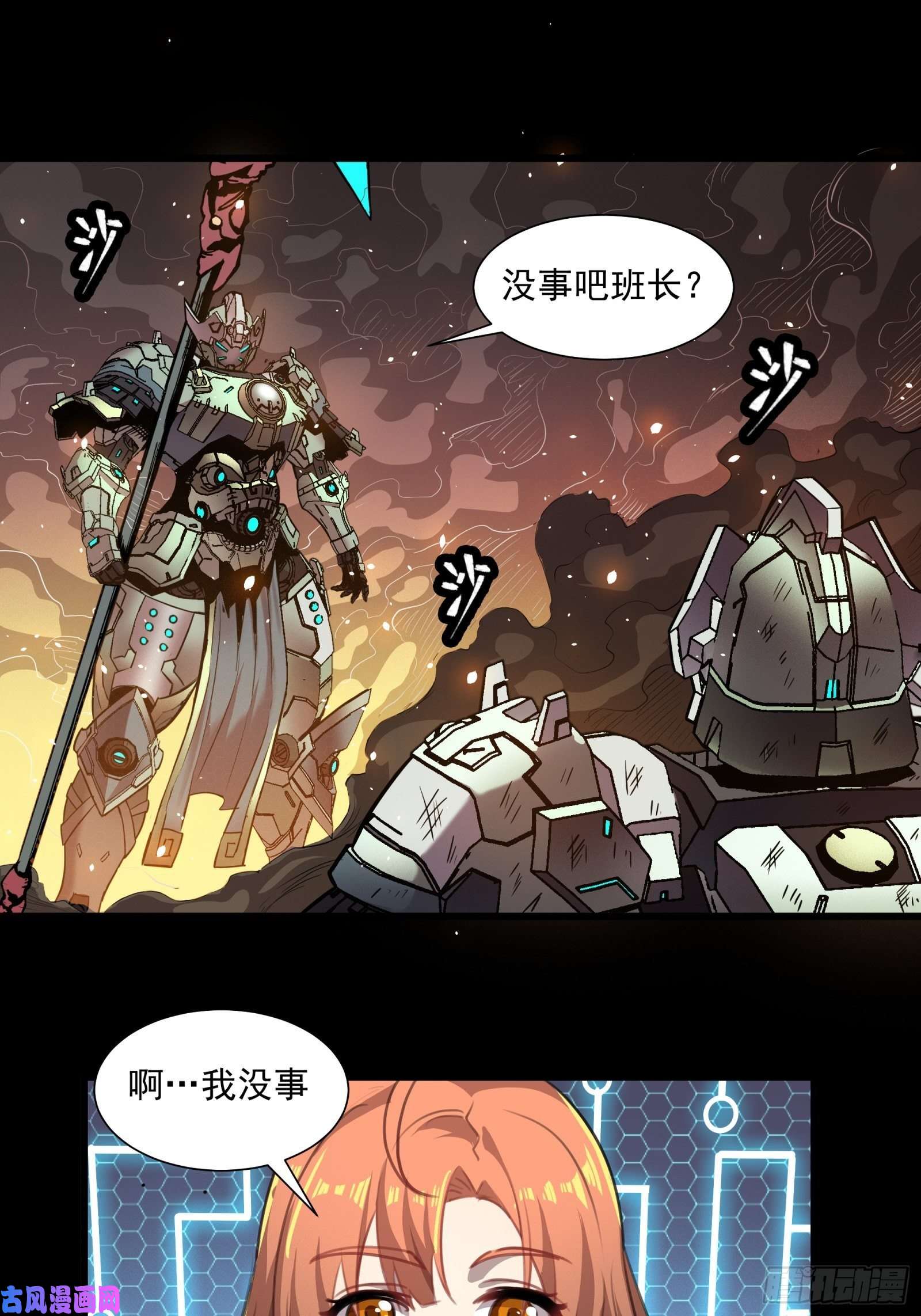 星甲魂将传029 上官学姐