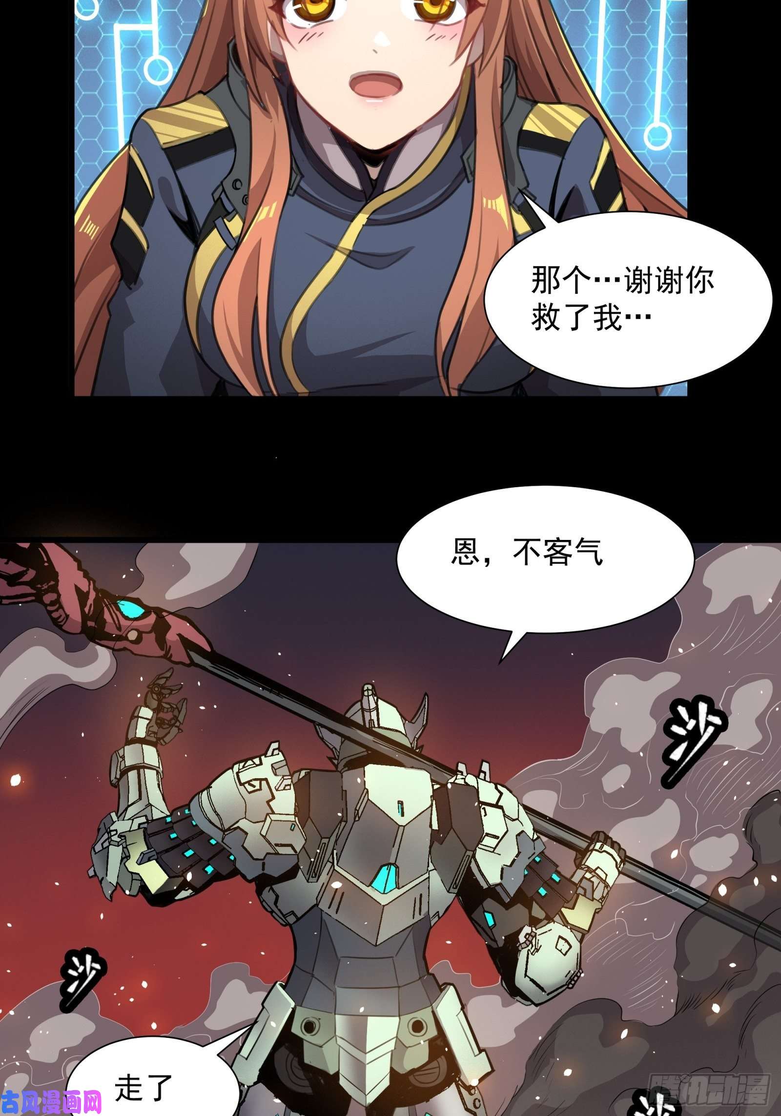 星甲魂将传029 上官学姐