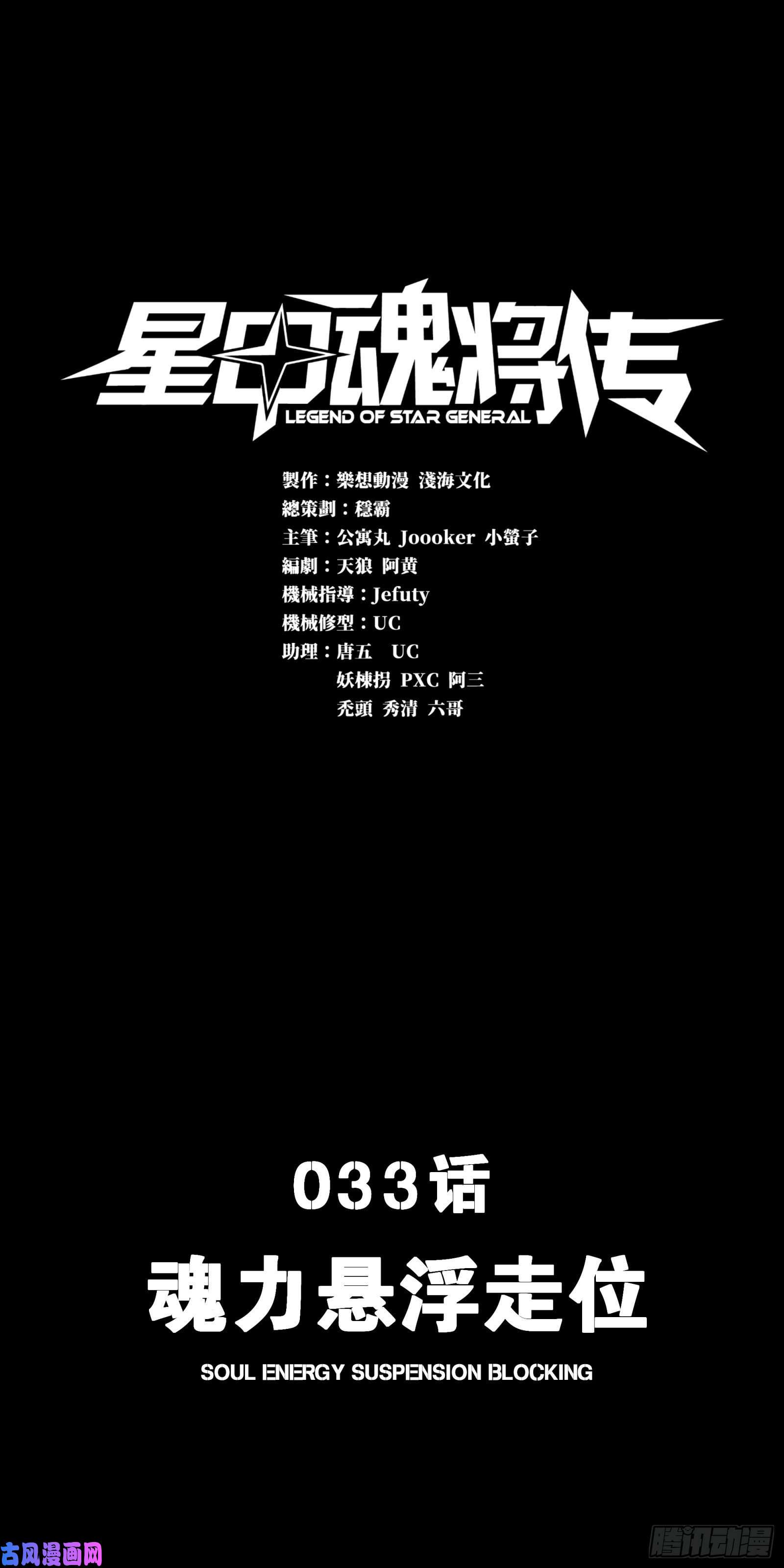 星甲魂将传033 魂力悬浮走位
