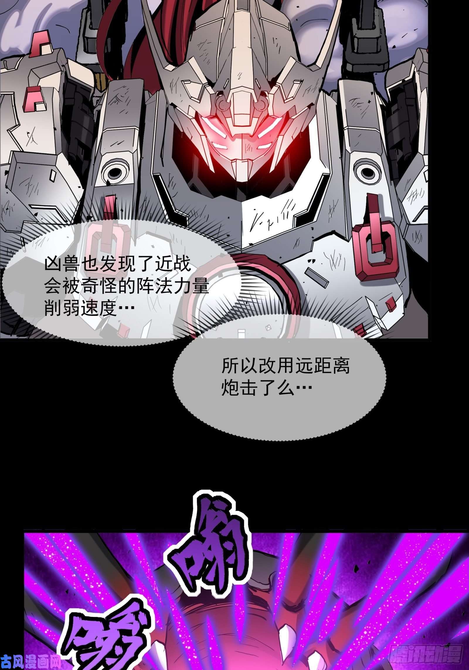 星甲魂将传033 魂力悬浮走位