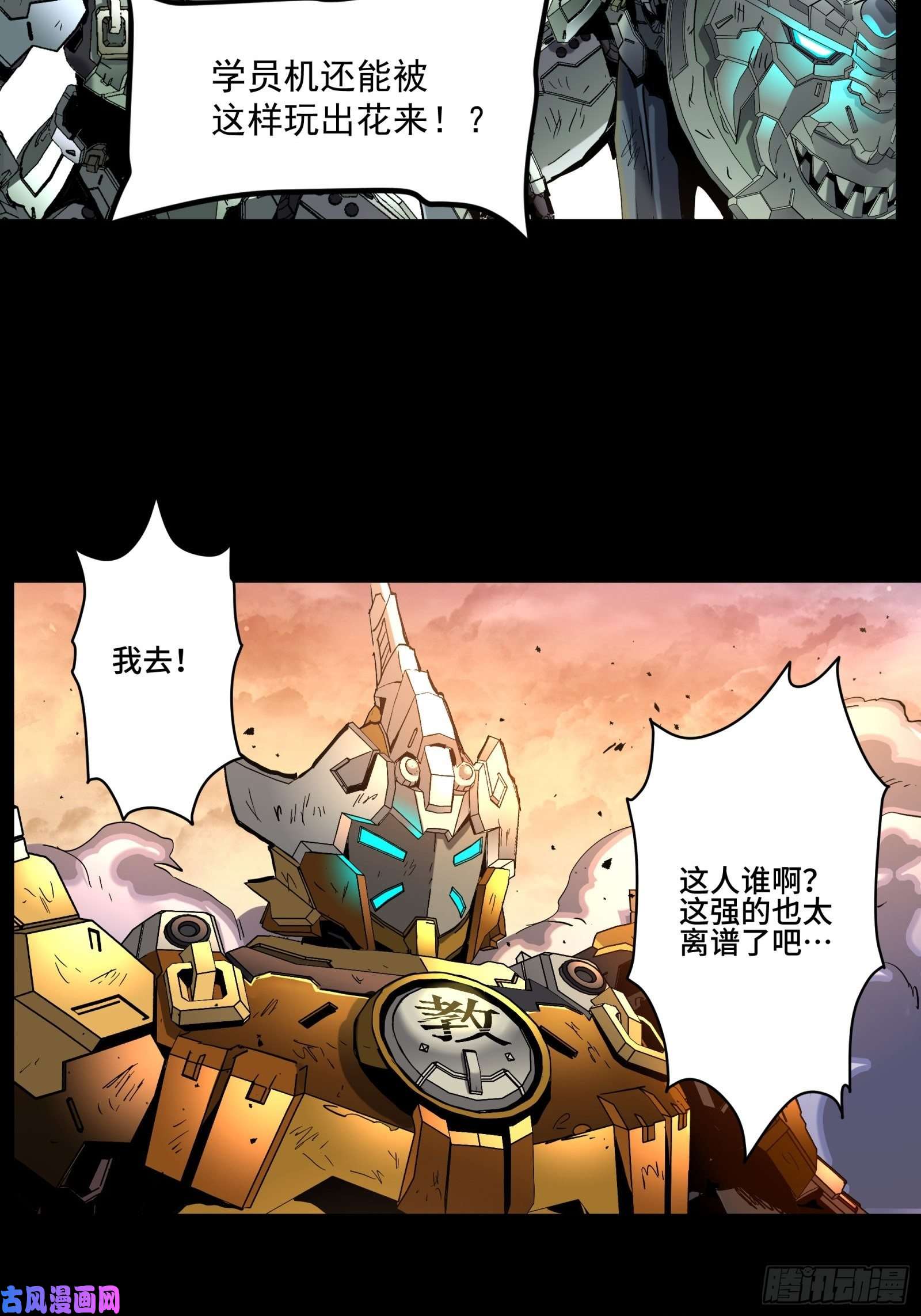 星甲魂将传033 魂力悬浮走位