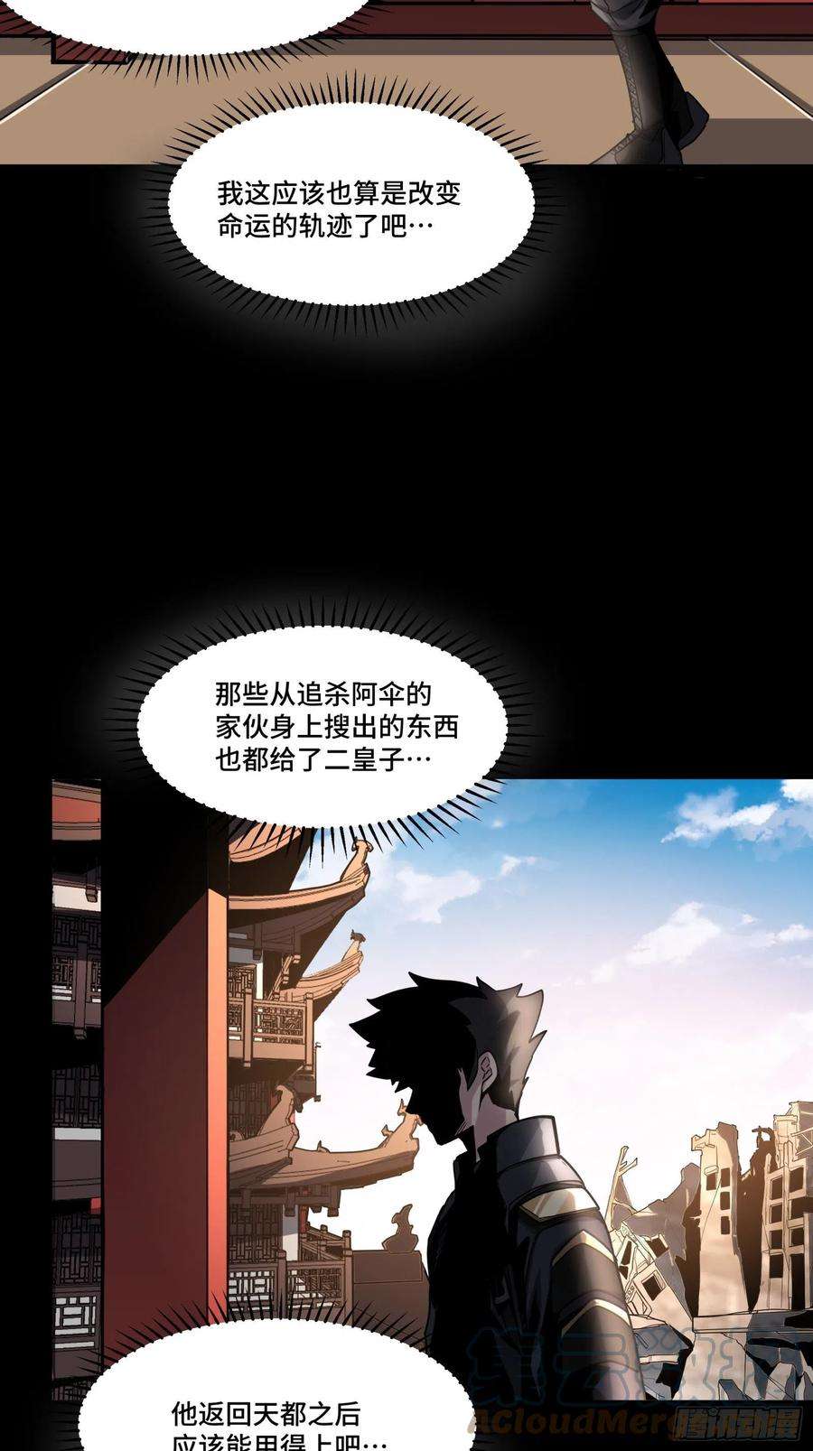 星甲魂将传059 启程之前（上）
