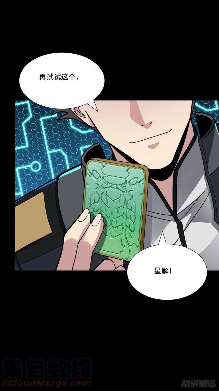 星甲魂将传061 是那个女孩！