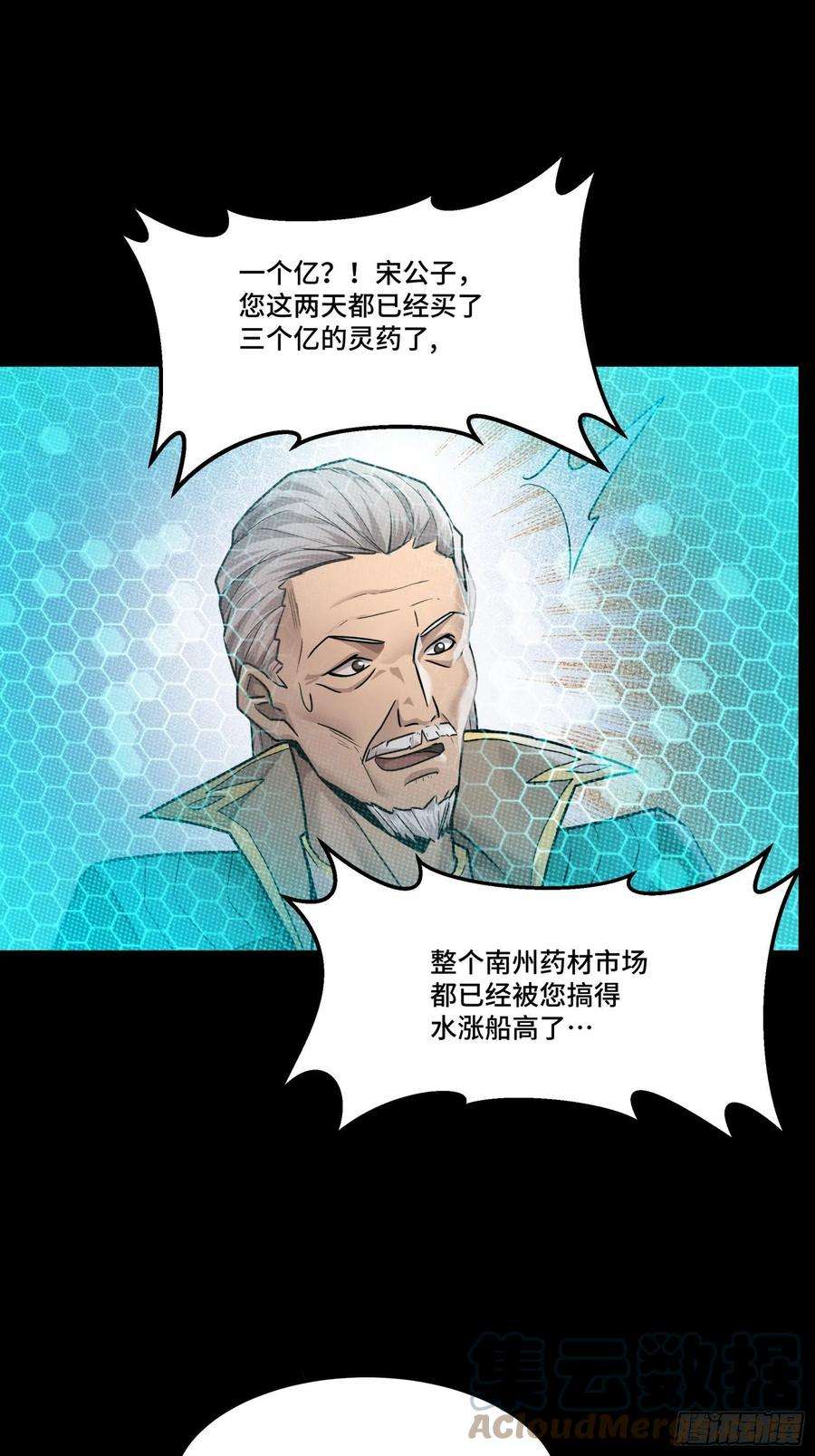 星甲魂将传061 是那个女孩！