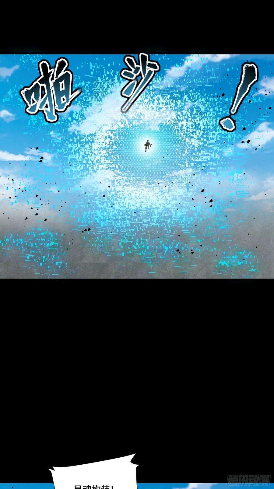 星甲魂将传061 是那个女孩！