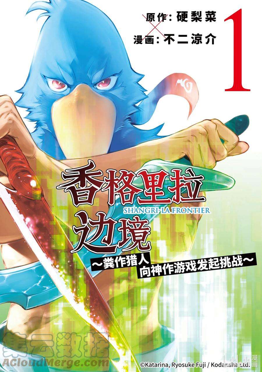 香格里拉边境-粪作猎人向神作游戏发起挑战-1 你会为了什么玩游戏？