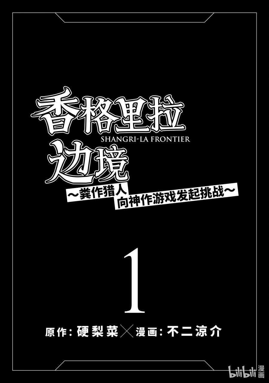 香格里拉边境-粪作猎人向神作游戏发起挑战-1 你会为了什么玩游戏？