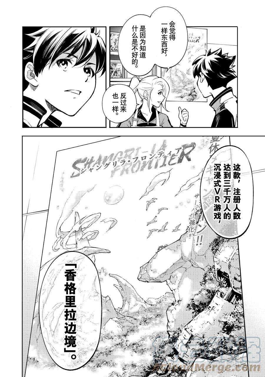 香格里拉边境-粪作猎人向神作游戏发起挑战-1 你会为了什么玩游戏？