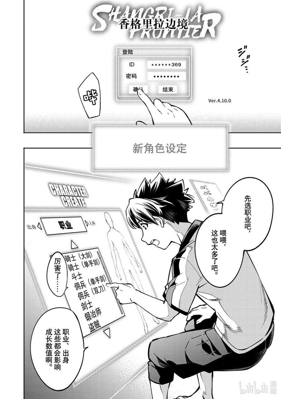 香格里拉边境-粪作猎人向神作游戏发起挑战-1 你会为了什么玩游戏？