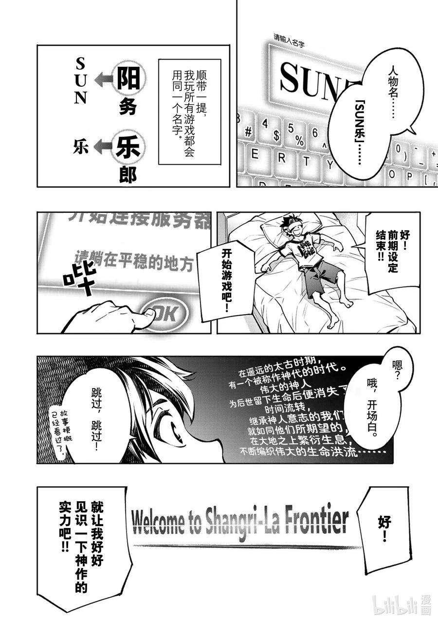 香格里拉边境-粪作猎人向神作游戏发起挑战-1 你会为了什么玩游戏？