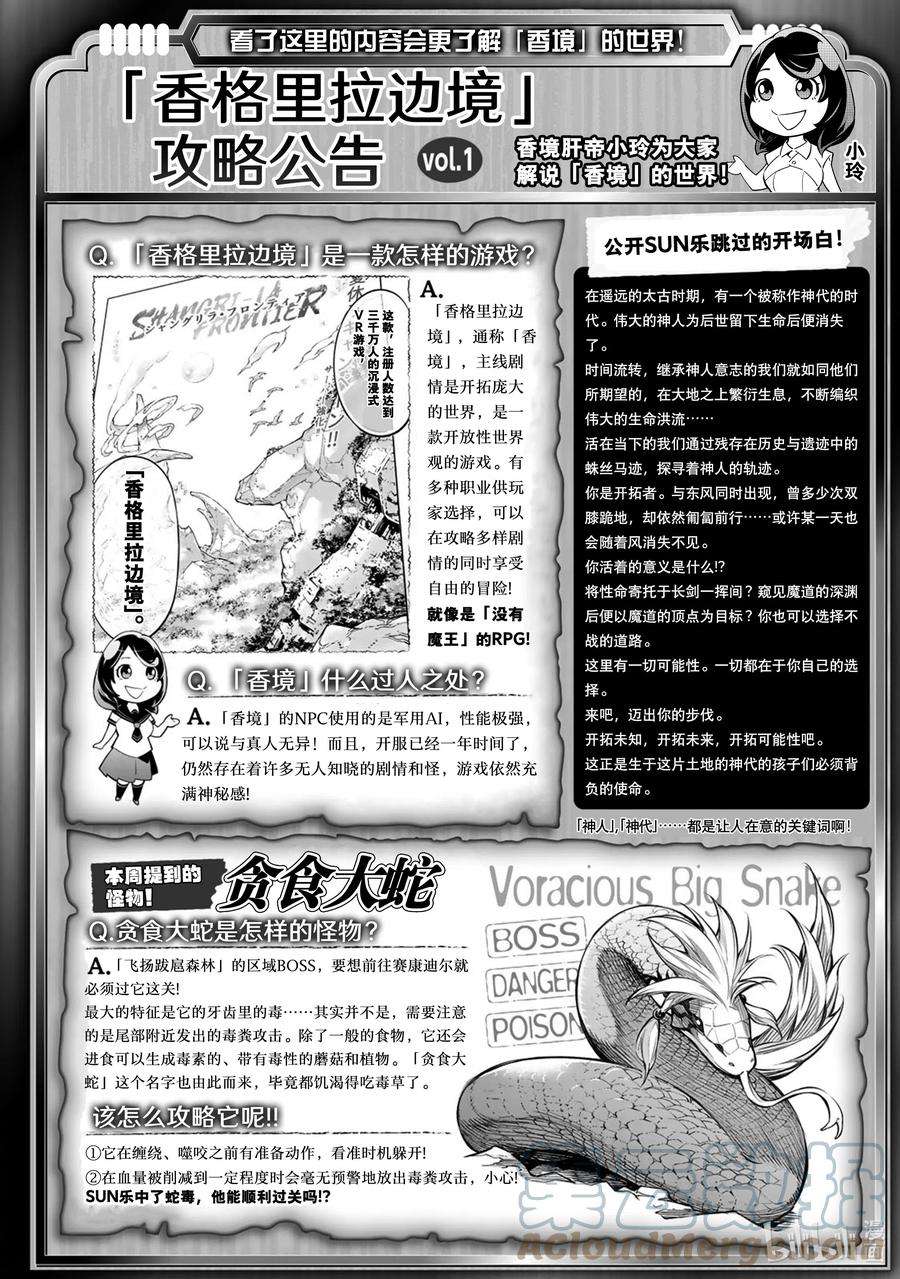 香格里拉边境-粪作猎人向神作游戏发起挑战-1 你会为了什么玩游戏？