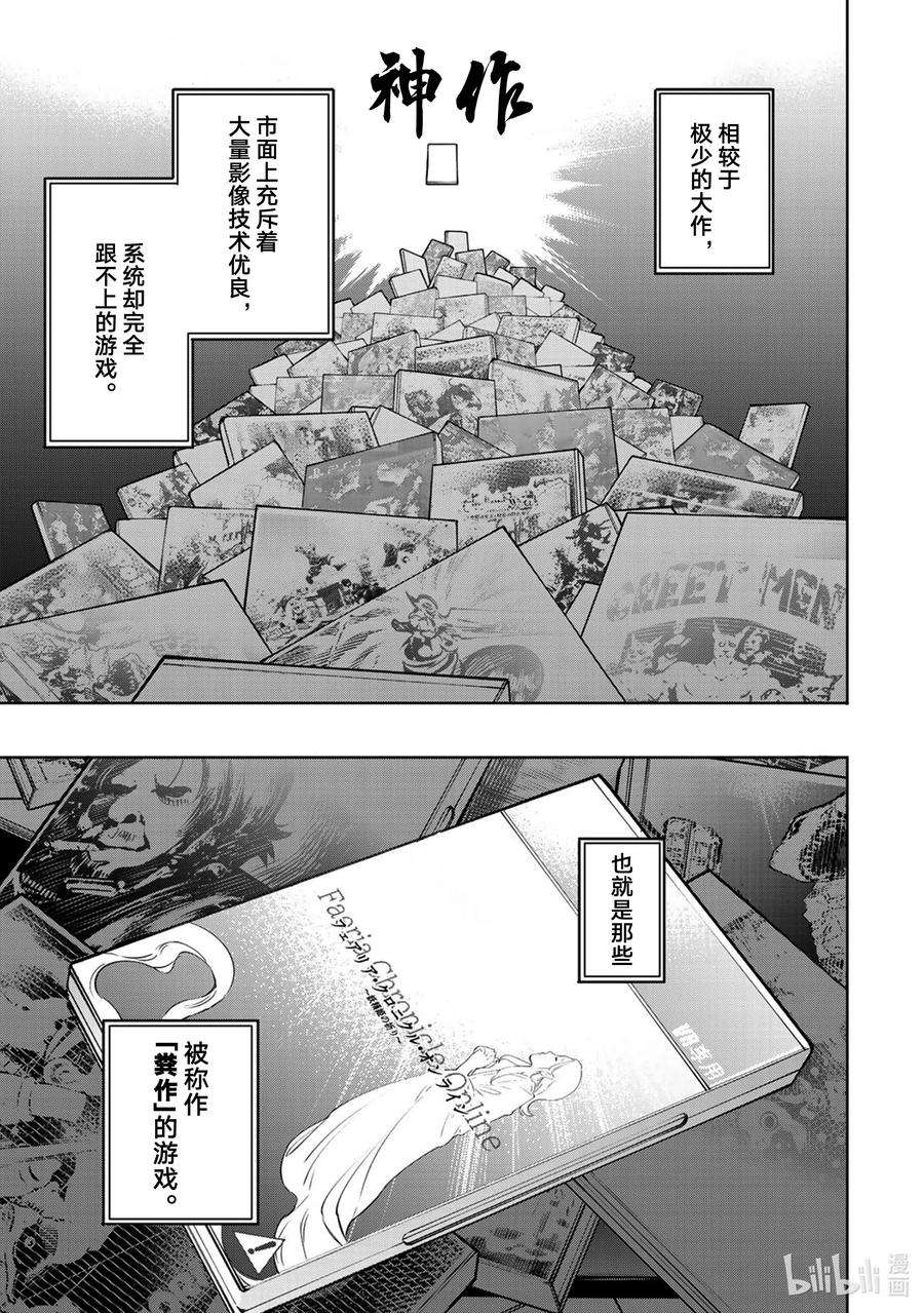 香格里拉边境-粪作猎人向神作游戏发起挑战-1 你会为了什么玩游戏？