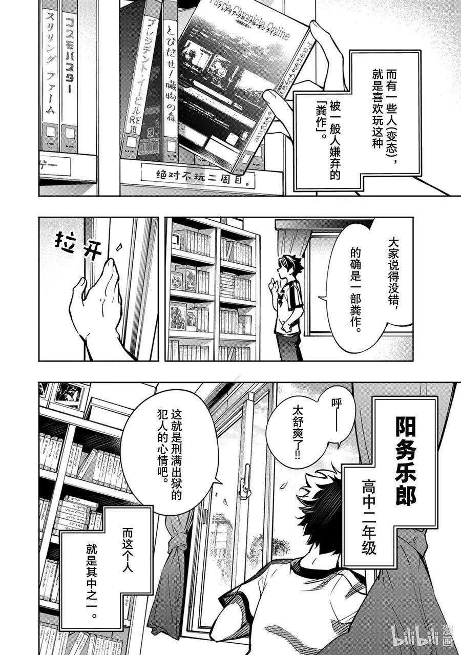 香格里拉边境-粪作猎人向神作游戏发起挑战-1 你会为了什么玩游戏？