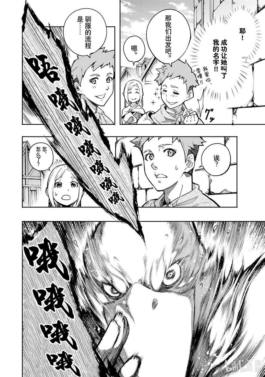 香格里拉边境-粪作猎人向神作游戏发起挑战-2 特异者