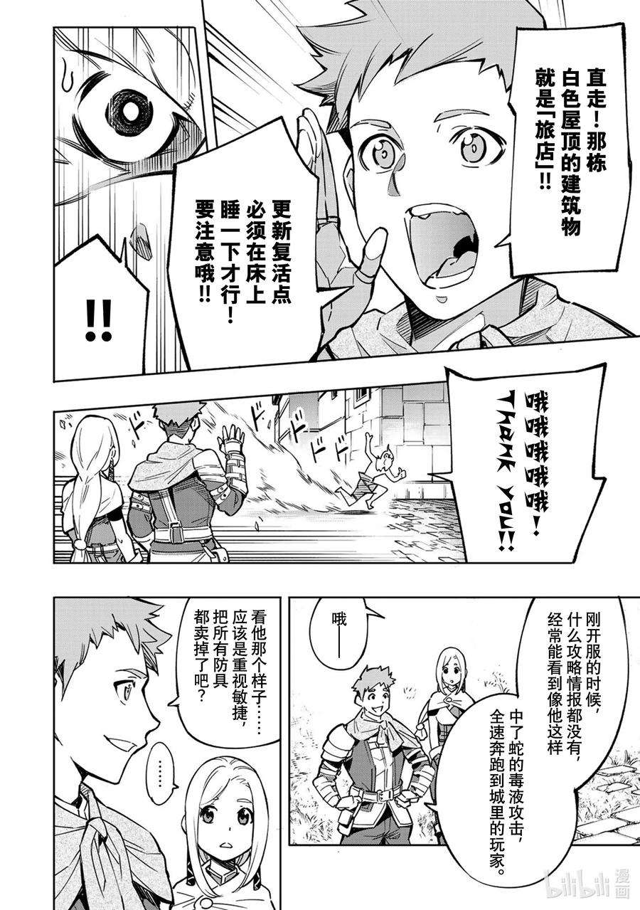 香格里拉边境-粪作猎人向神作游戏发起挑战-2 特异者