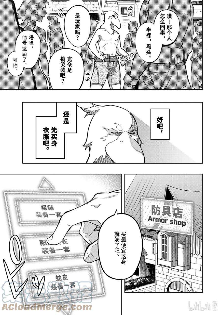 香格里拉边境-粪作猎人向神作游戏发起挑战-2 特异者