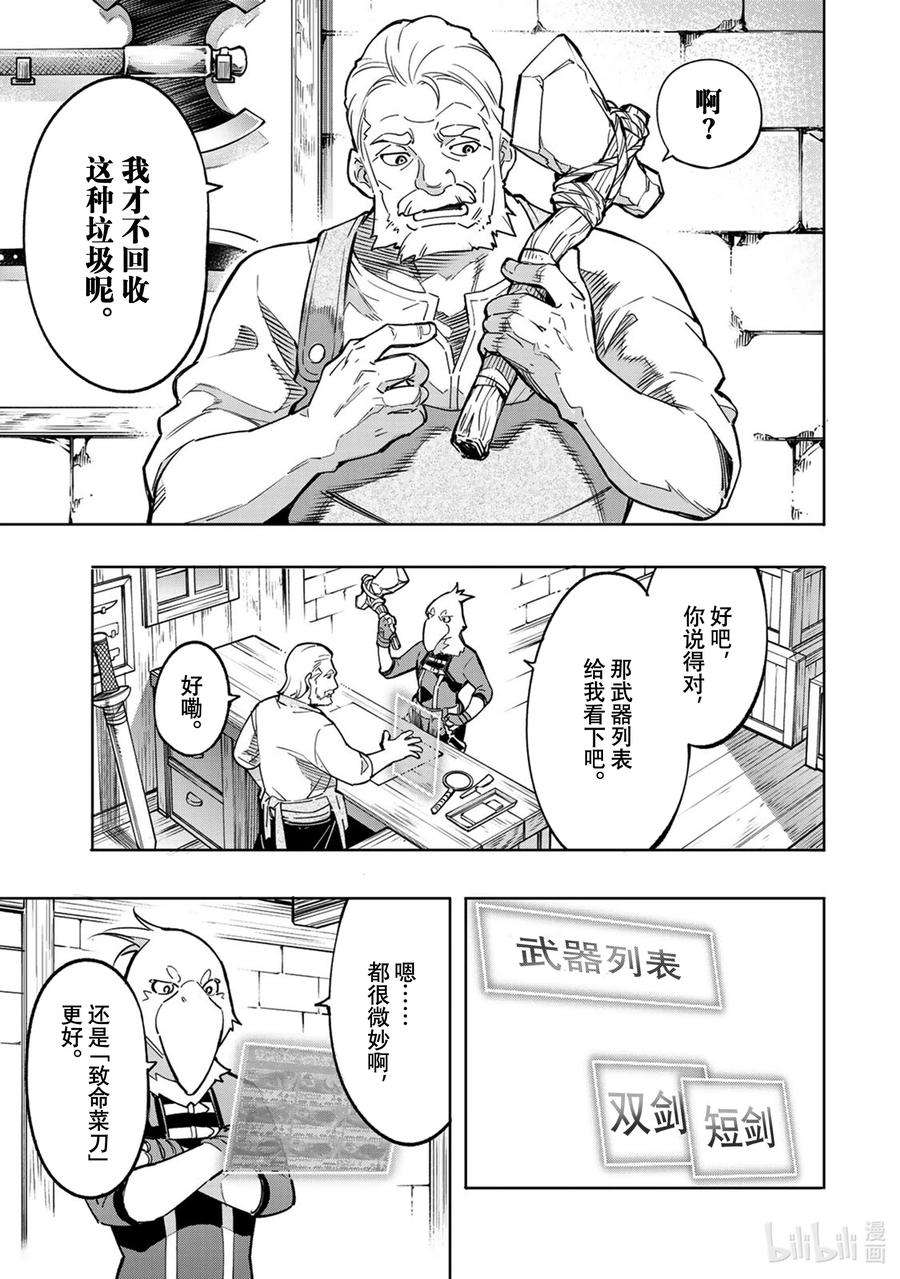 香格里拉边境-粪作猎人向神作游戏发起挑战-2 特异者