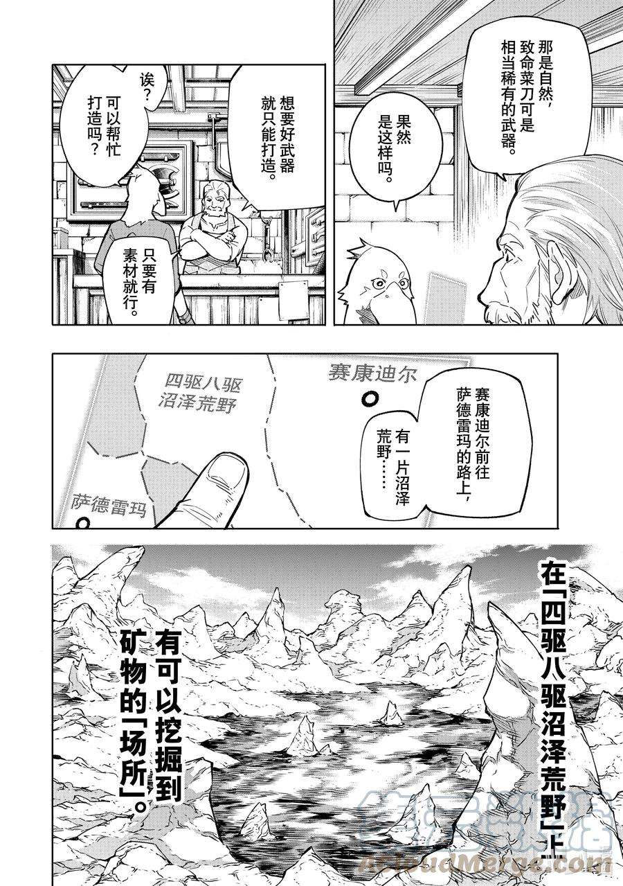 香格里拉边境-粪作猎人向神作游戏发起挑战-2 特异者