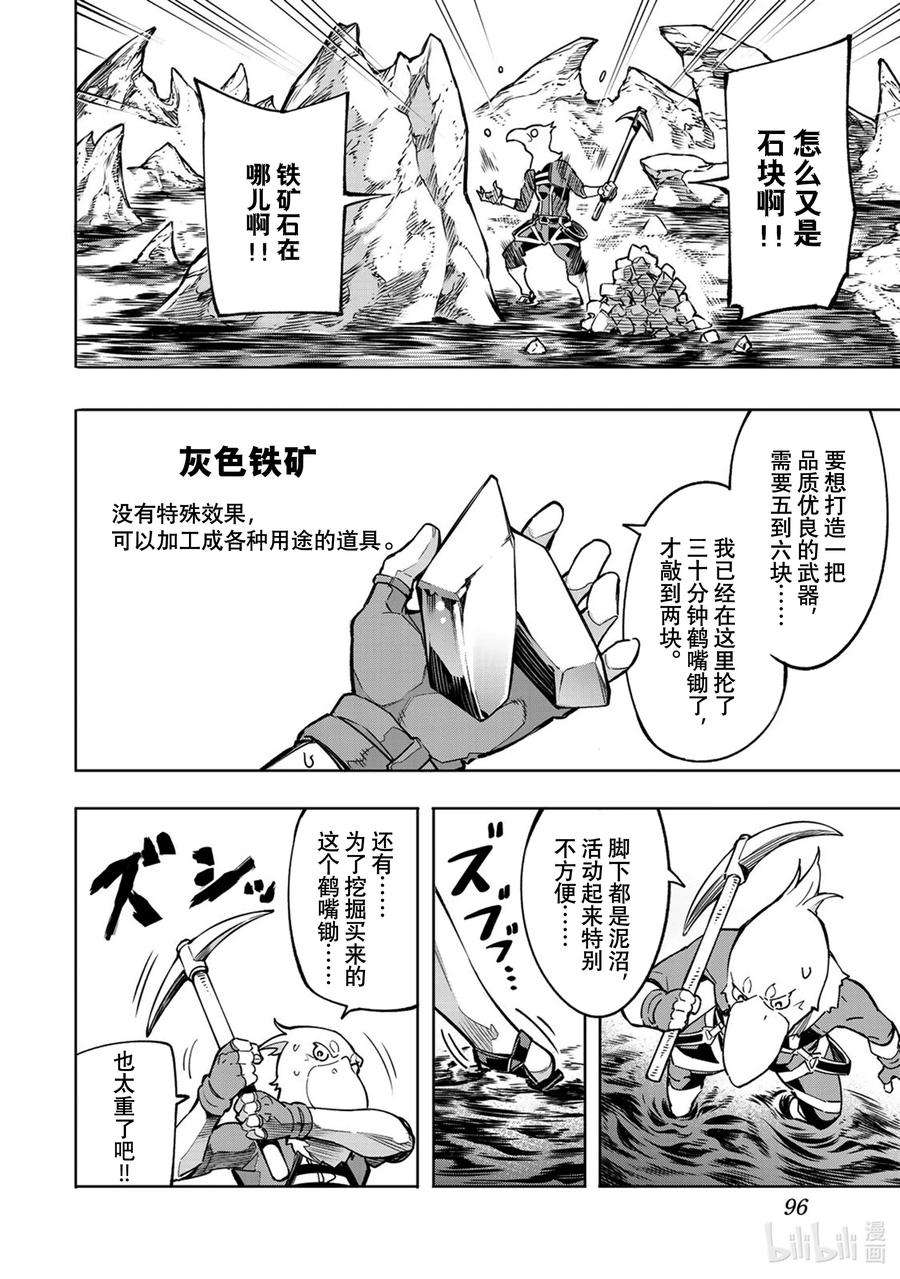 香格里拉边境-粪作猎人向神作游戏发起挑战-2 特异者