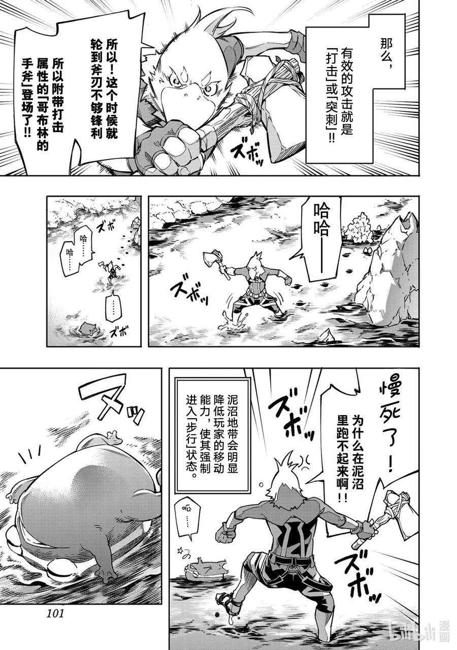 香格里拉边境-粪作猎人向神作游戏发起挑战-2 特异者