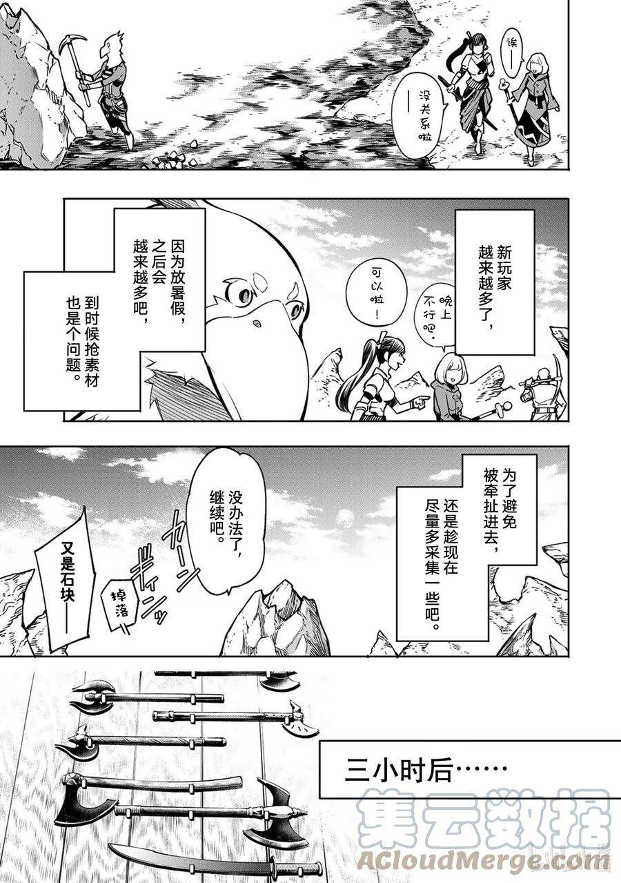 香格里拉边境-粪作猎人向神作游戏发起挑战-2 特异者