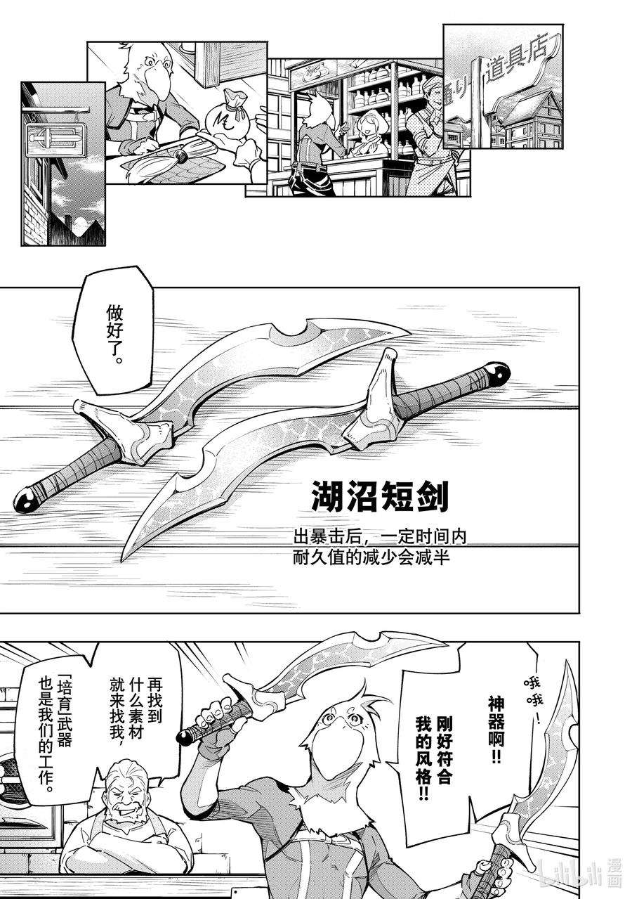 香格里拉边境-粪作猎人向神作游戏发起挑战-2 特异者