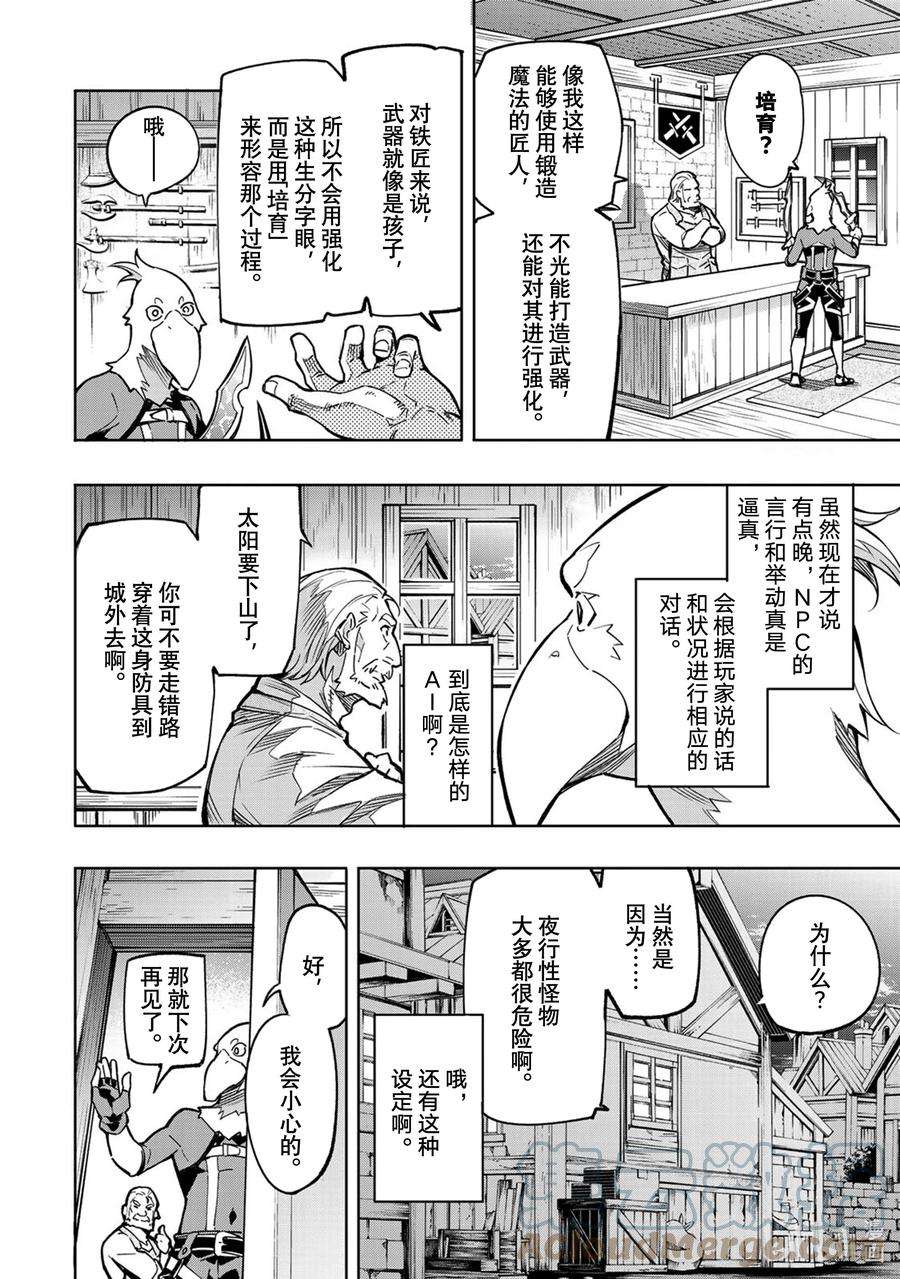 香格里拉边境-粪作猎人向神作游戏发起挑战-2 特异者