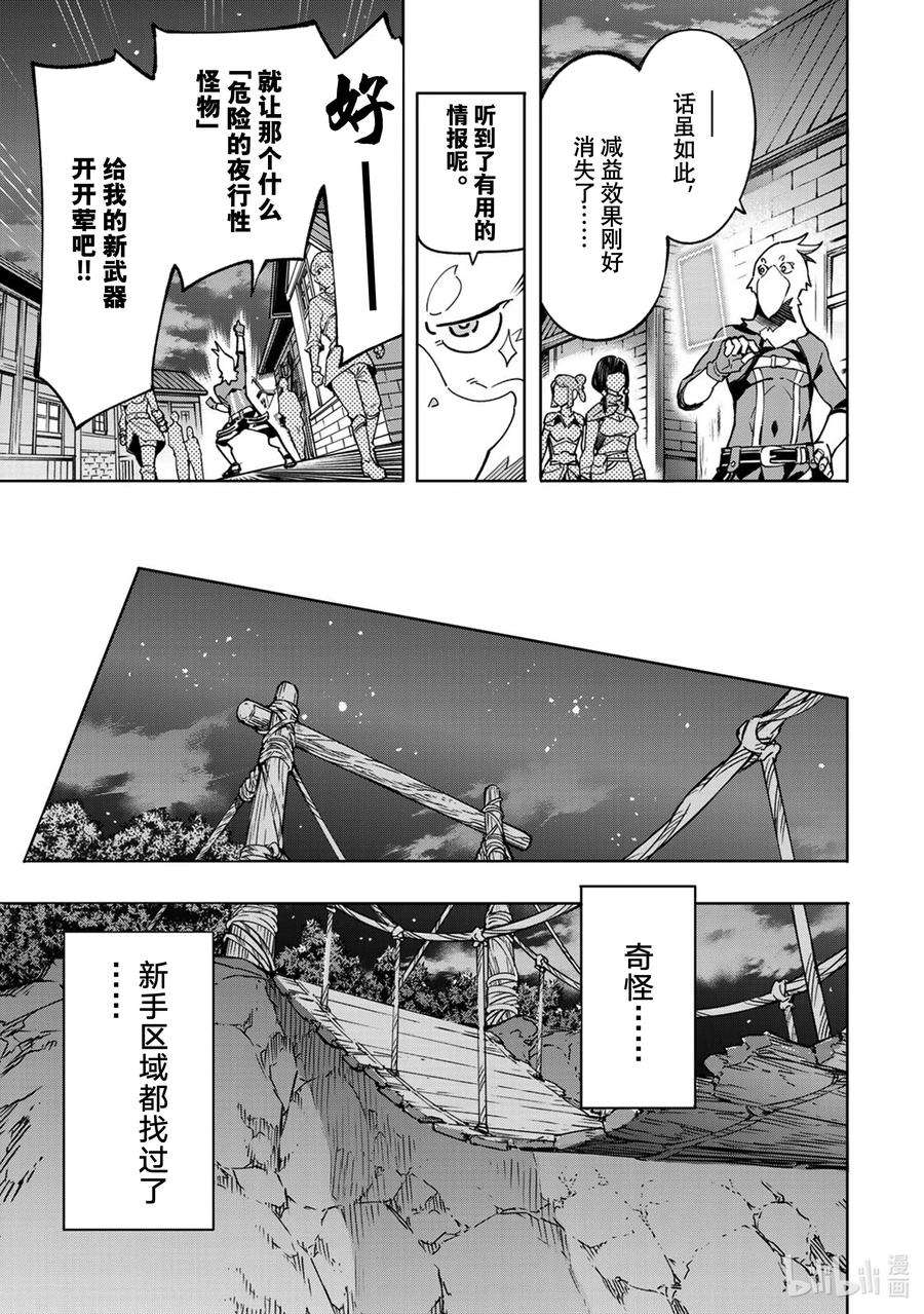 香格里拉边境-粪作猎人向神作游戏发起挑战-2 特异者