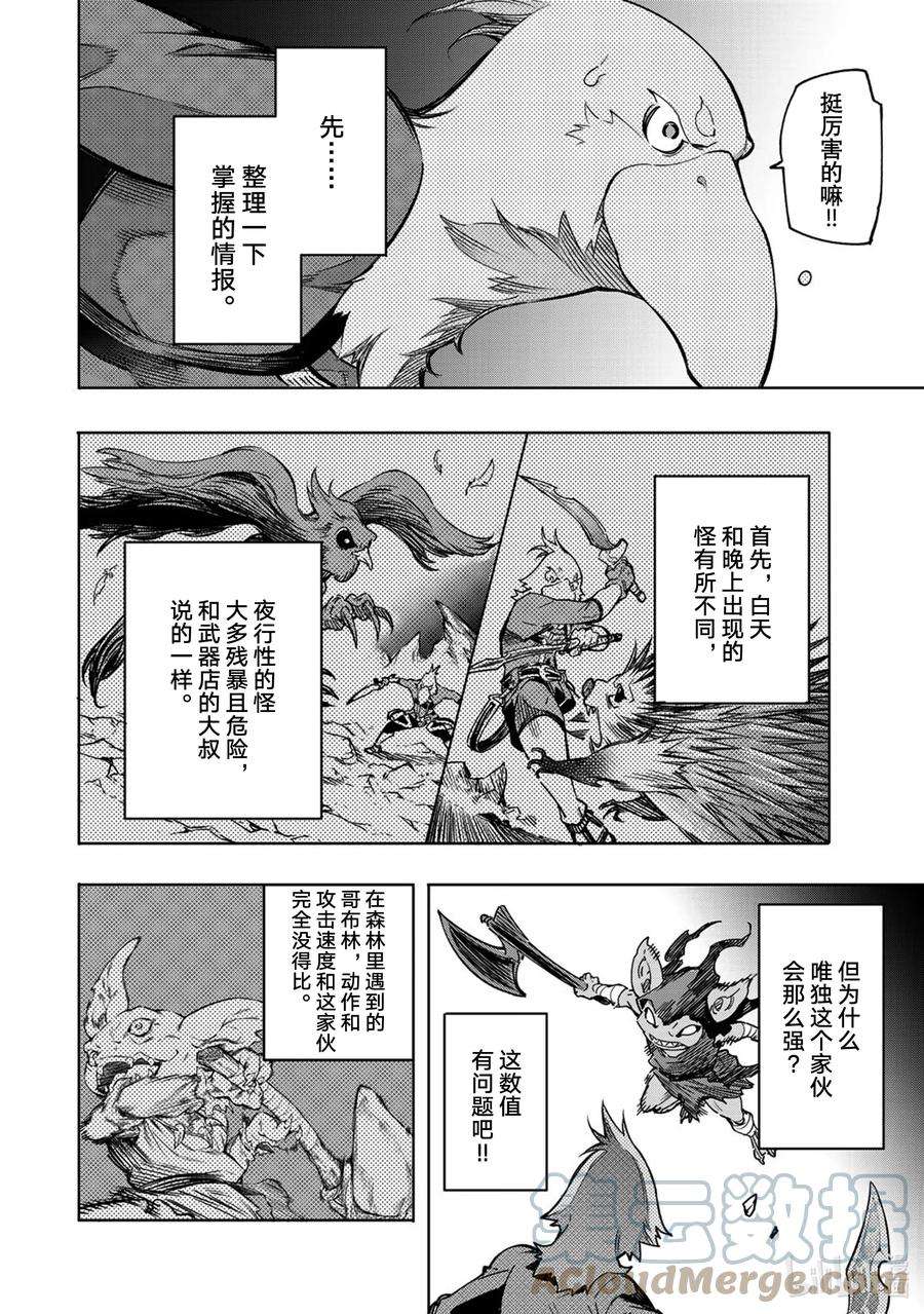 香格里拉边境-粪作猎人向神作游戏发起挑战-2 特异者