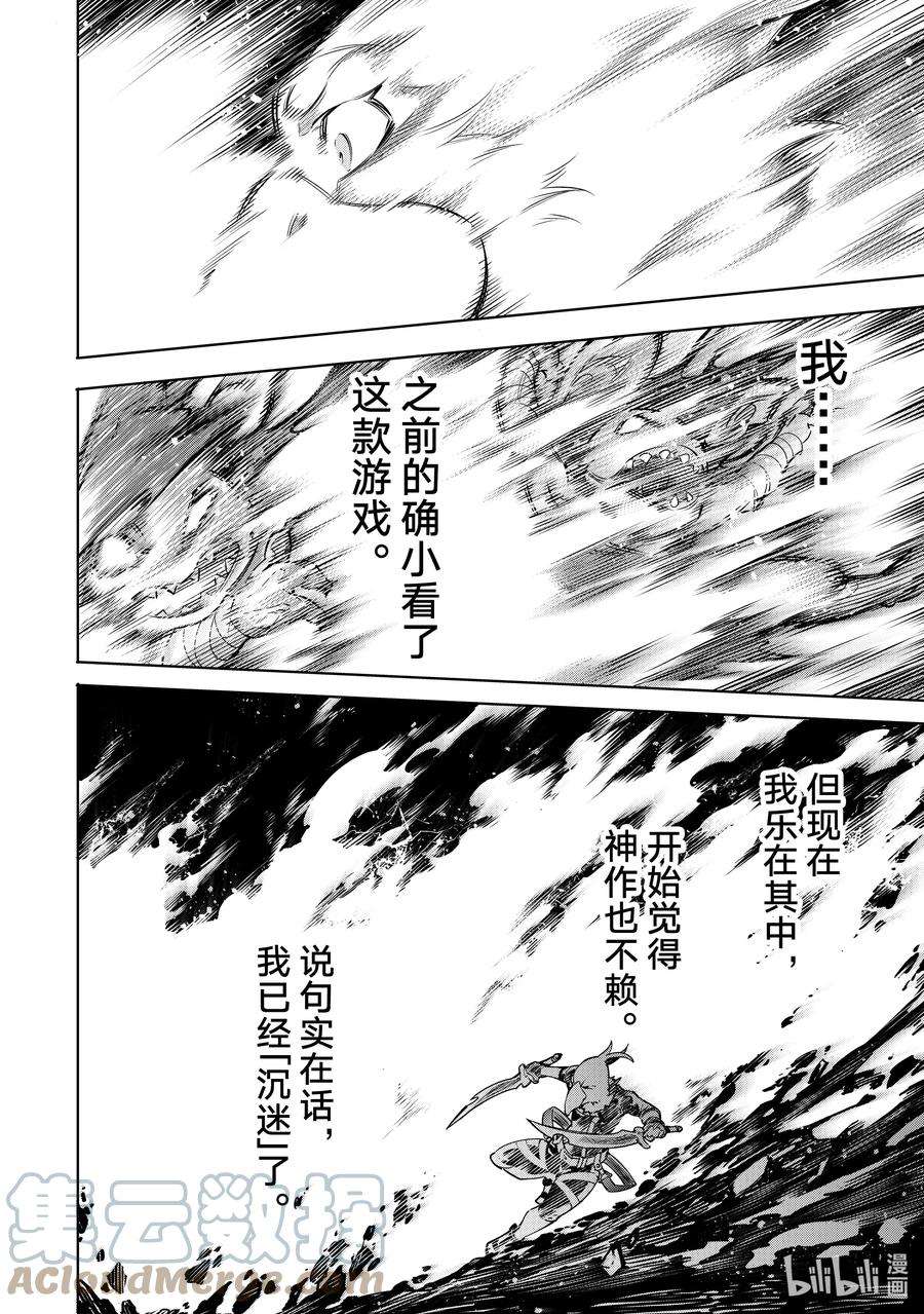 香格里拉边境-粪作猎人向神作游戏发起挑战-2 特异者