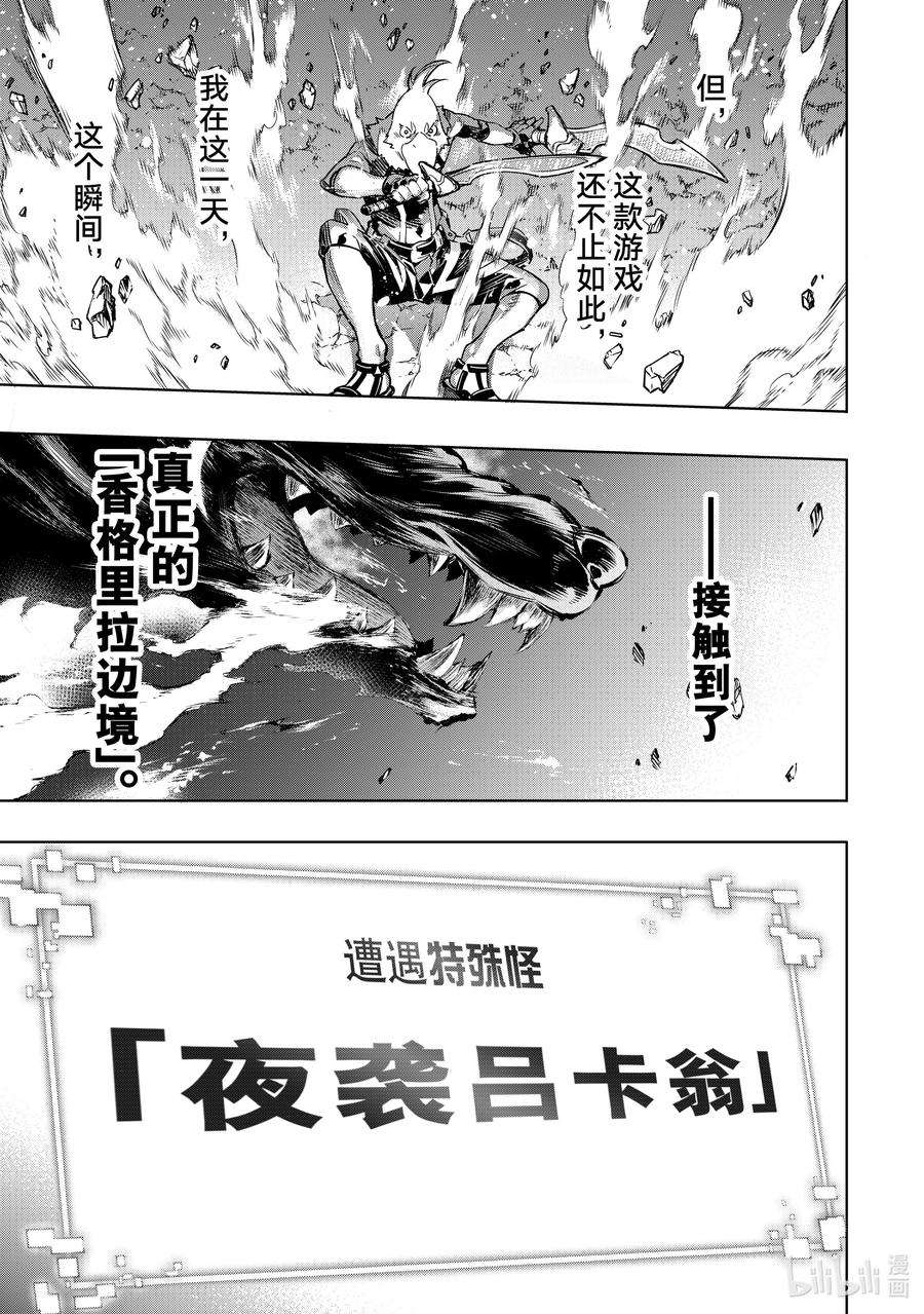 香格里拉边境-粪作猎人向神作游戏发起挑战-2 特异者