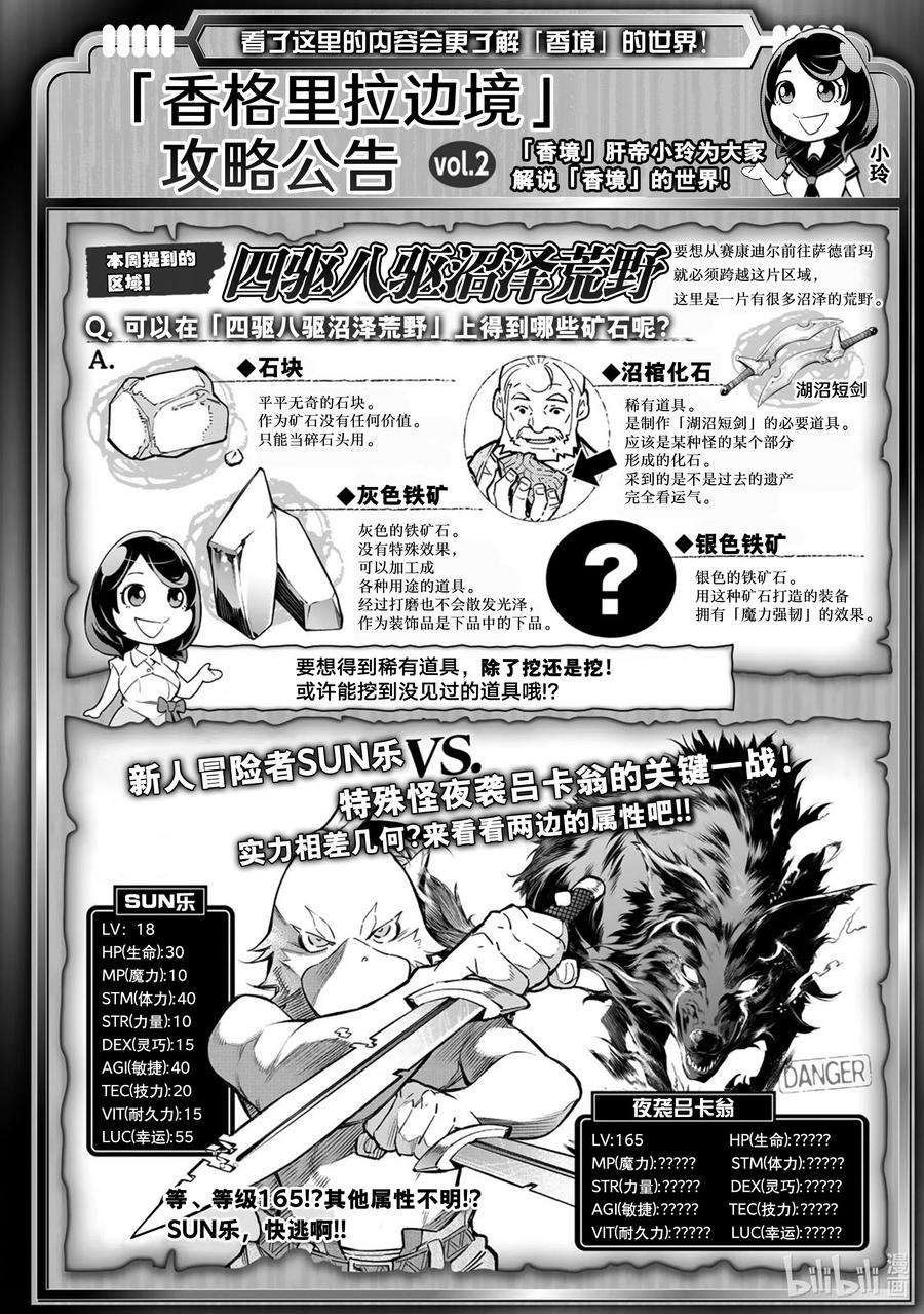 香格里拉边境-粪作猎人向神作游戏发起挑战-2 特异者