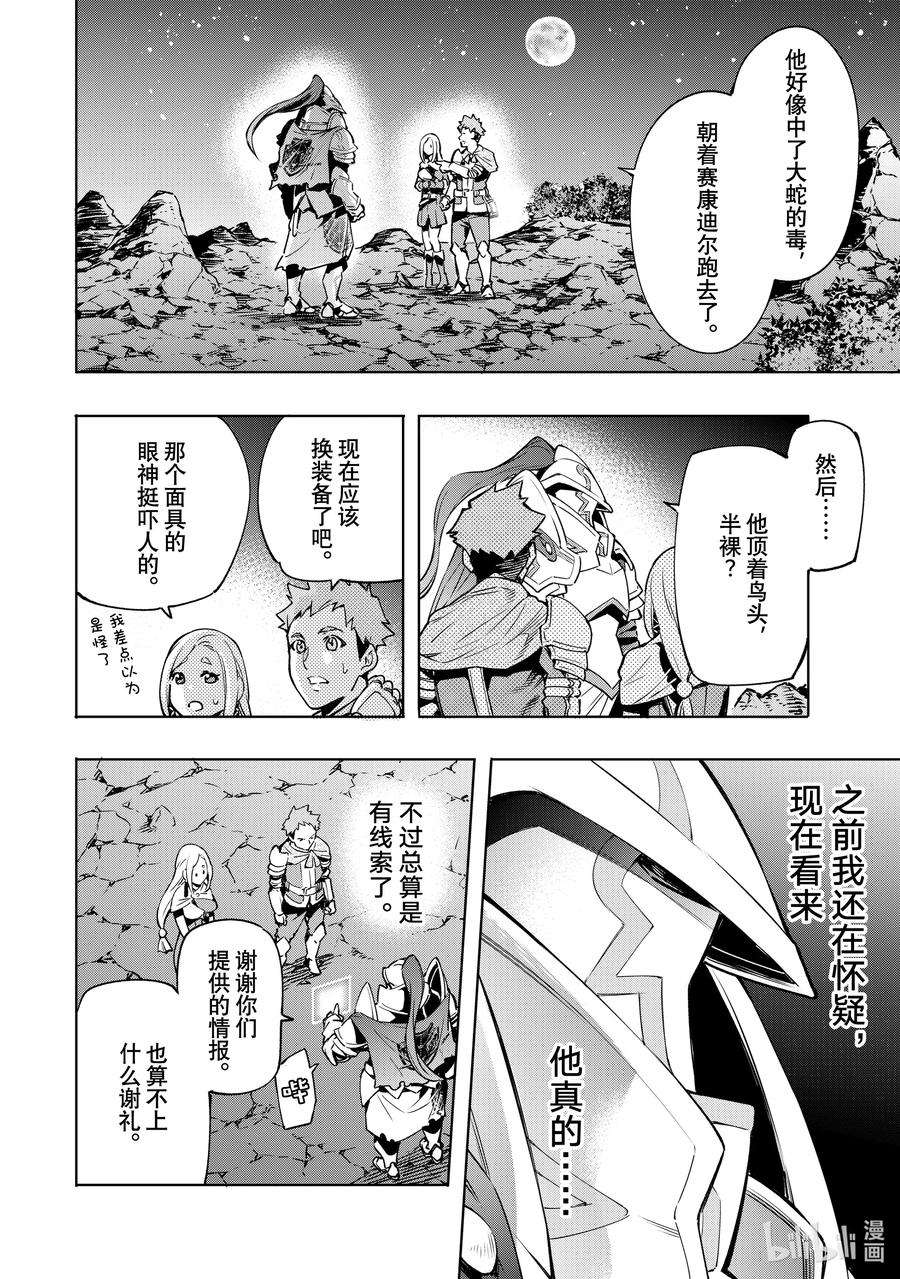 香格里拉边境-粪作猎人向神作游戏发起挑战-3 黑狼夜袭