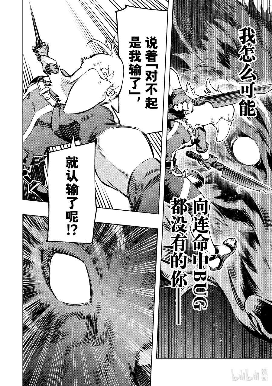 香格里拉边境-粪作猎人向神作游戏发起挑战-3 黑狼夜袭