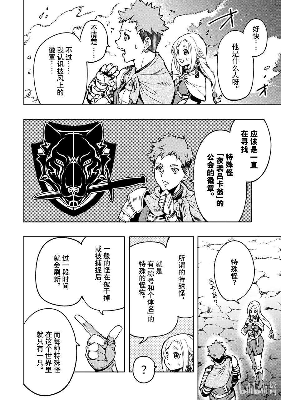 香格里拉边境-粪作猎人向神作游戏发起挑战-3 黑狼夜袭